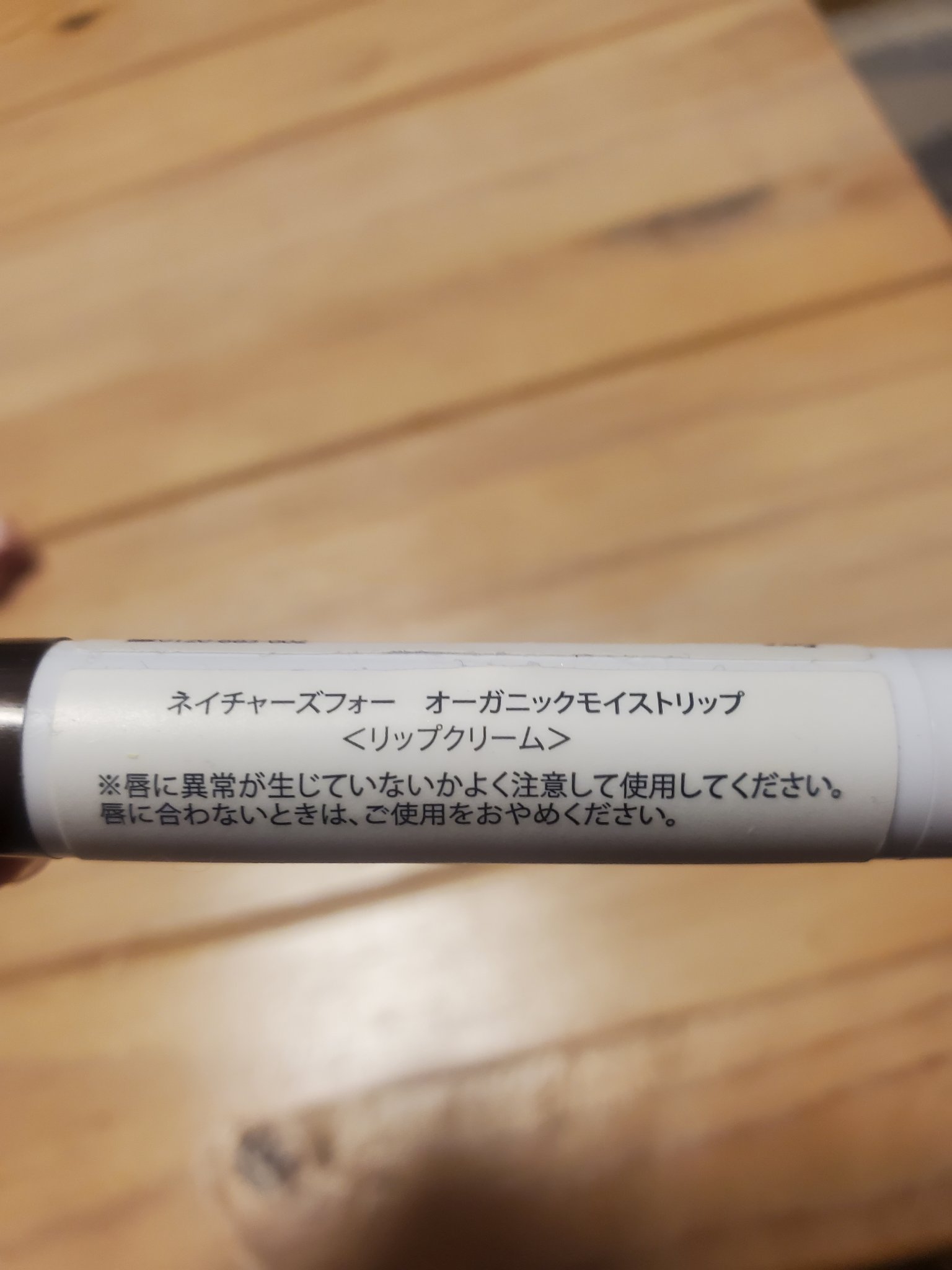 オーガニック モイストリップ/Natures for/リップケアを使ったクチコミ（2枚目）