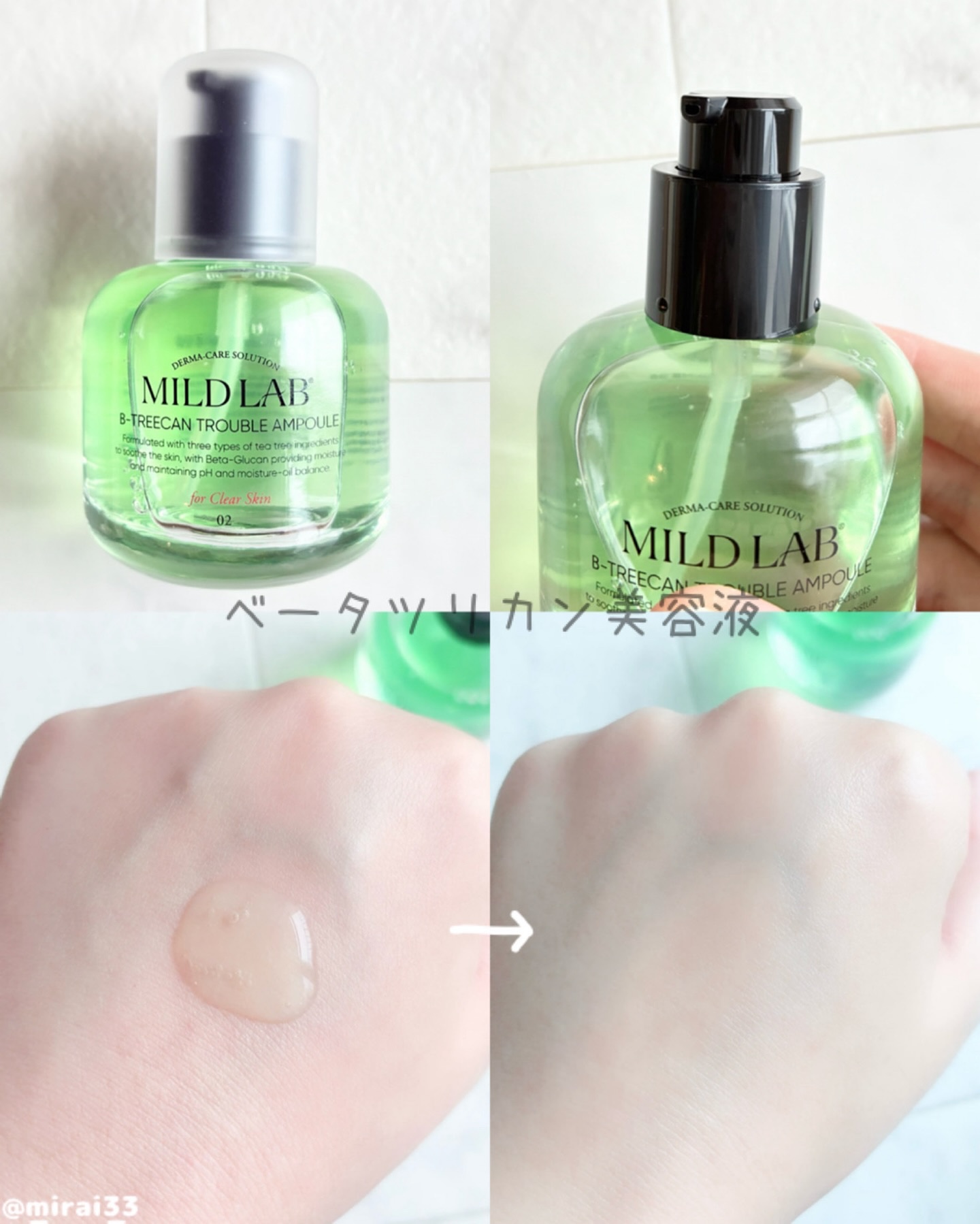 ベターツリカン肌荒れ美容液/Mildlab/美容液を使ったクチコミ（2枚目）