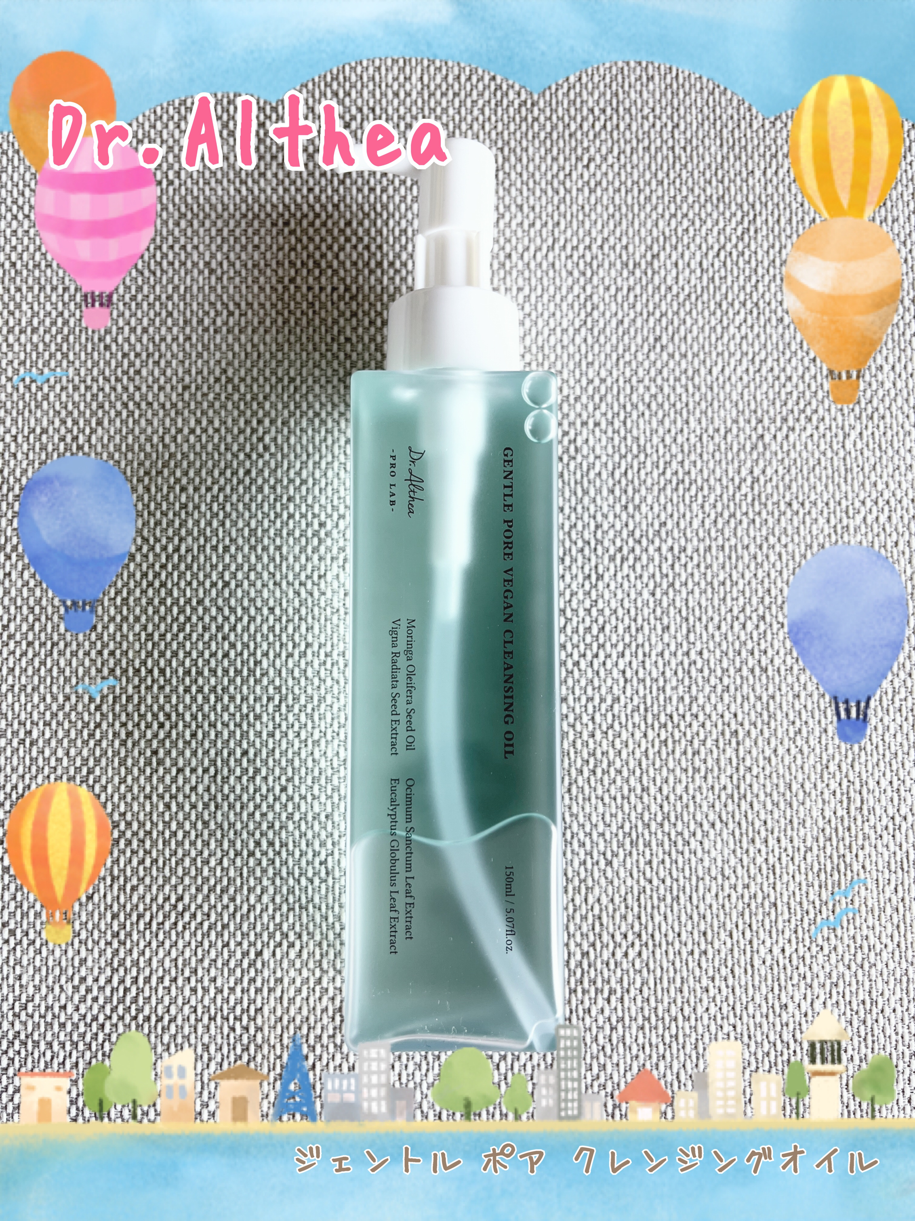 ジェントル ポア クレンジングオイル/Dr.Althea/オイルクレンジングを使ったクチコミ（1枚目）