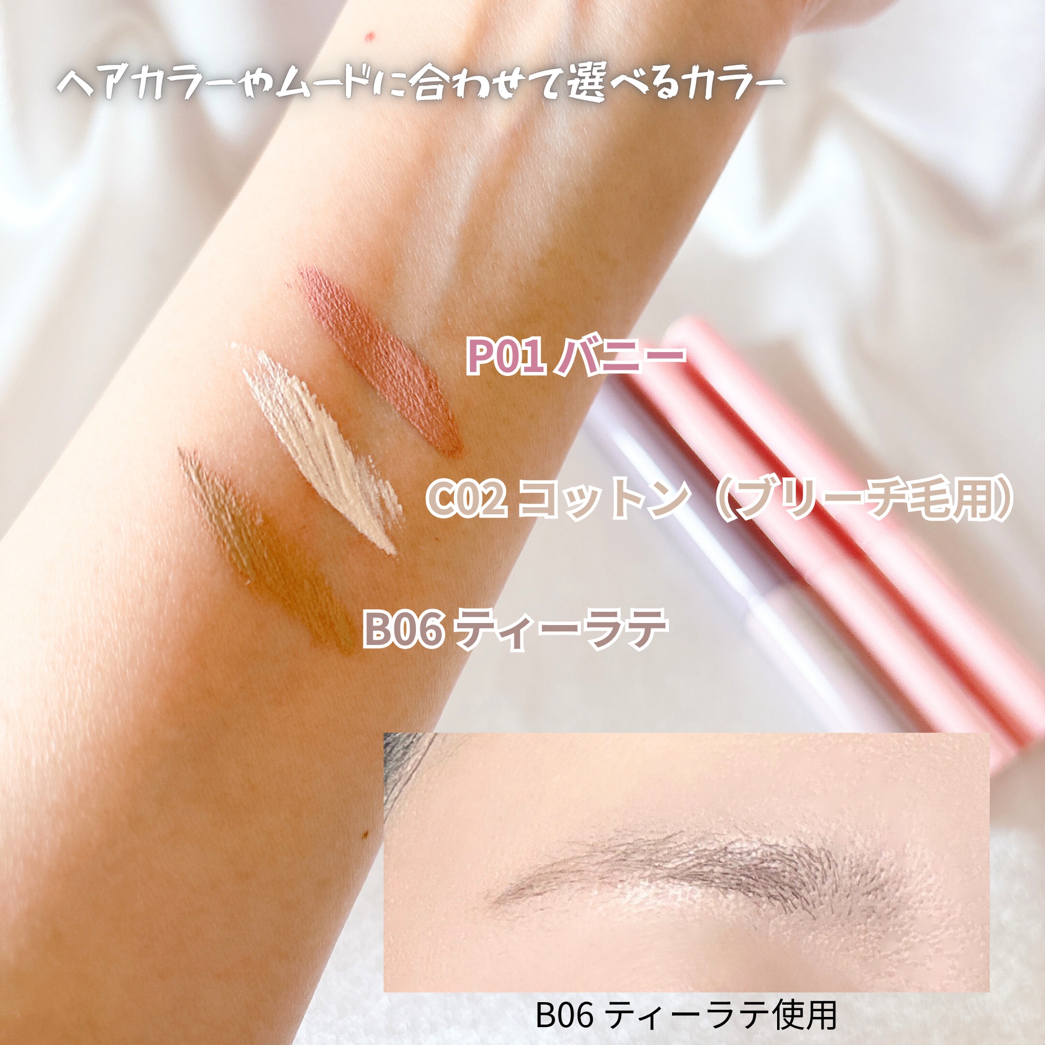 インスパイアスキニーブロウカラ/mude./眉マスカラを使ったクチコミ（3枚目）