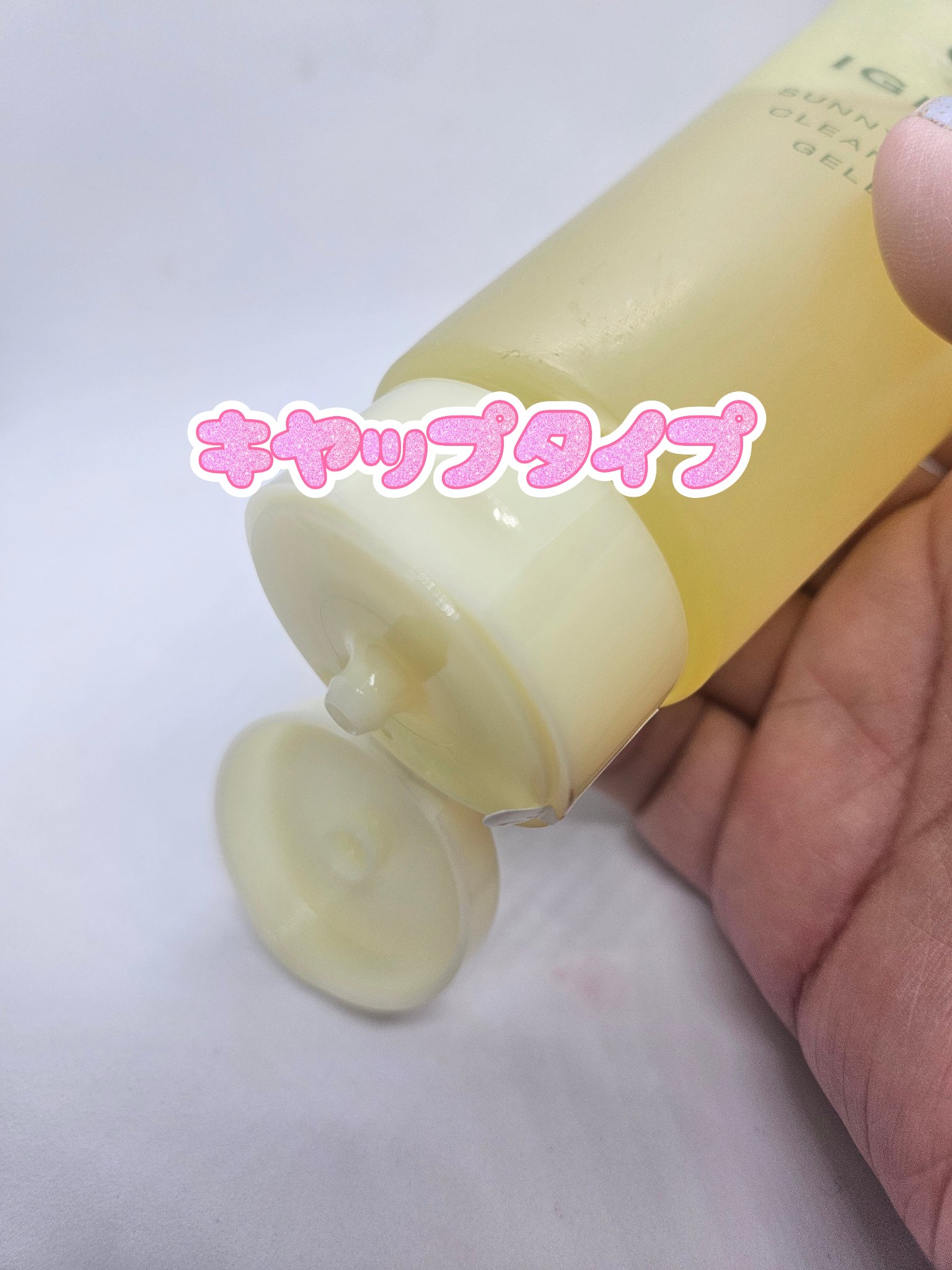 サニーサワー クレンジング ジュレ/IGNIS/クレンジングジェルを使ったクチコミ（2枚目）