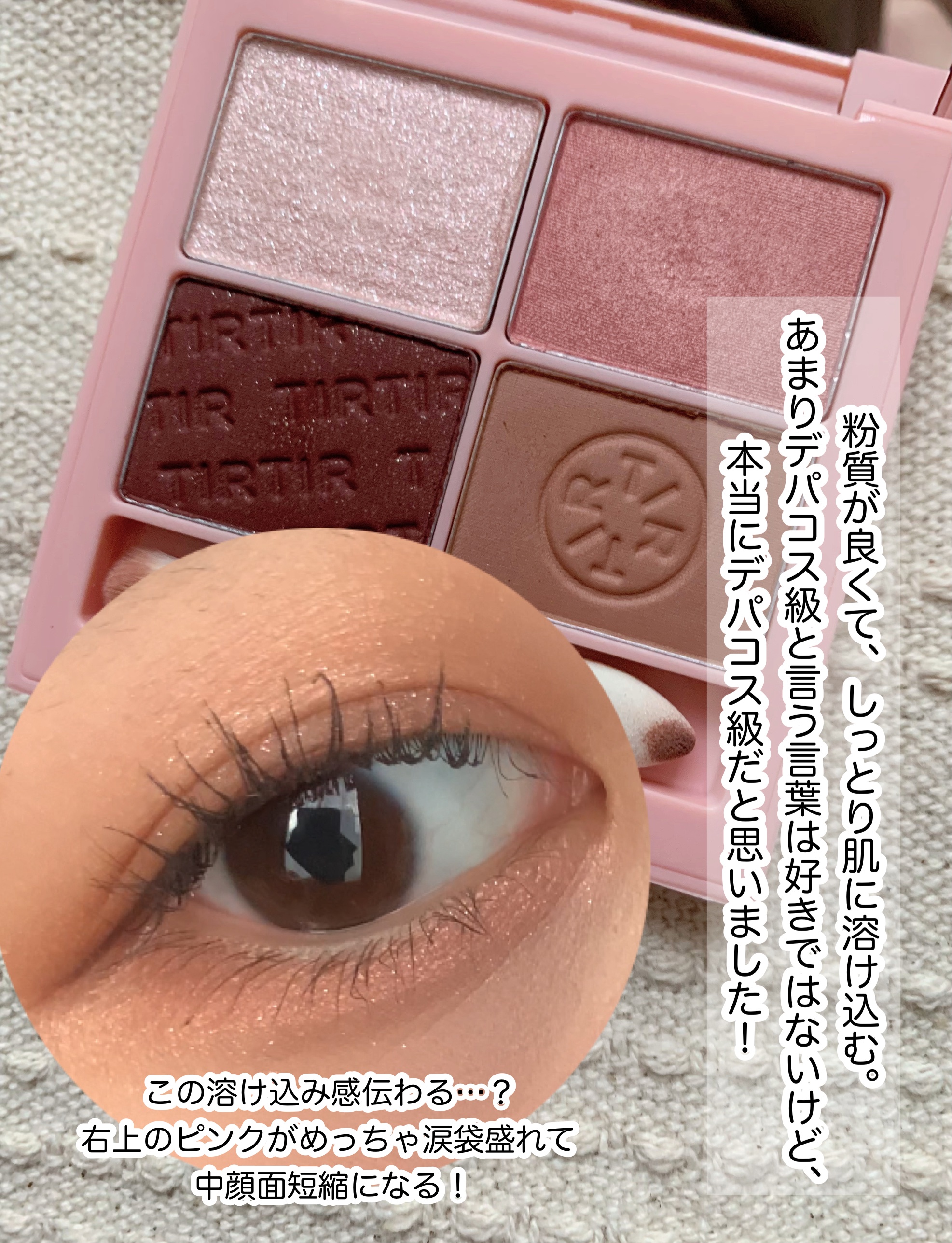 ミルキー メロウ シャドウ/TIRTIR(ティルティル)/アイシャドウパレットを使ったクチコミ（3枚目）