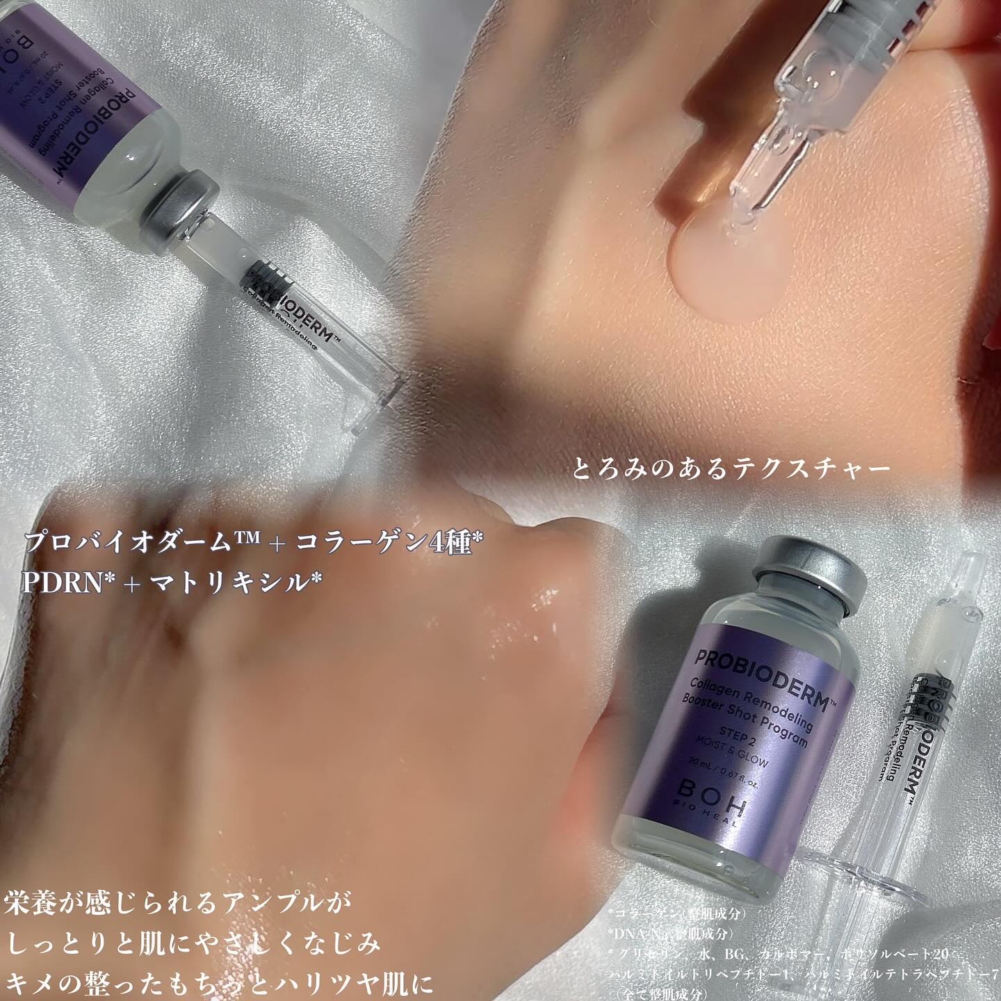プロバイオダーム™ コラーゲン リモデリング ブースターショット プログラム/BIOHEAL BOH/美容液を使ったクチコミ（3枚目）