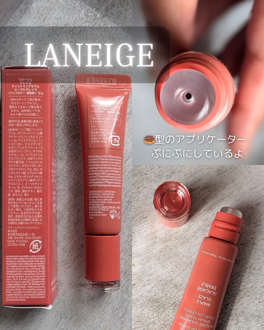 グレイズ ティントリップセラム/LANEIGE/リップ美容液を使ったクチコミ（2枚目）
