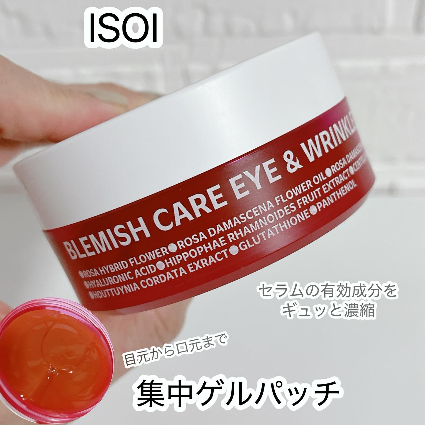 アイソイ 目元集中ケア アイゲルパッチ /ISOI/アイケア・アイクリームを使ったクチコミ（1枚目）