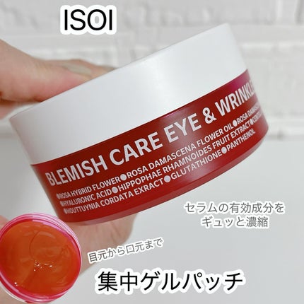 アイソイ 目元集中ケア アイゲルパッチ /ISOI/アイケア・アイクリームを使ったクチコミ(1枚目)
