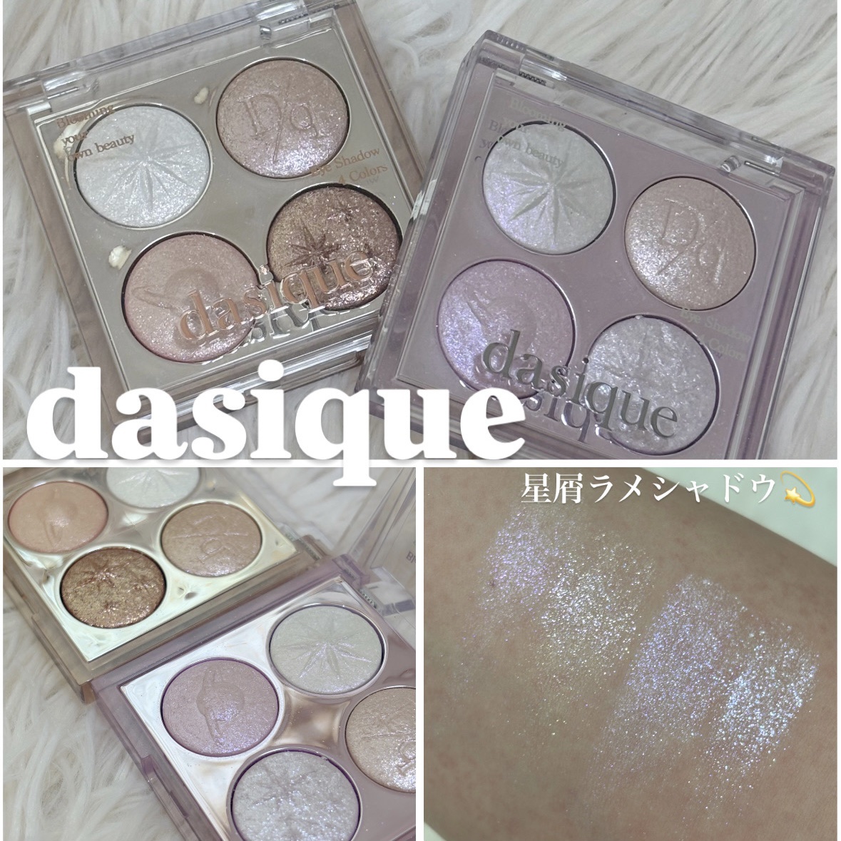 スターリーナイト シャドウパレット/dasique/アイシャドウパレットを使ったクチコミ（1枚目）