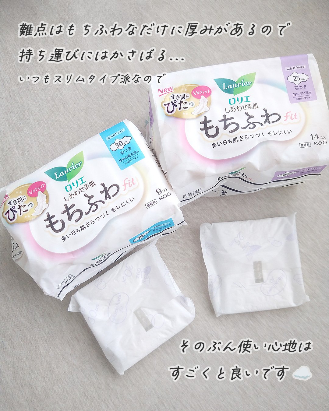 ロリエ もちふわ fit 25cm 羽つき 14コ入 (医薬部外品 )/ロリエ/ナプキンを使ったクチコミ（3枚目）