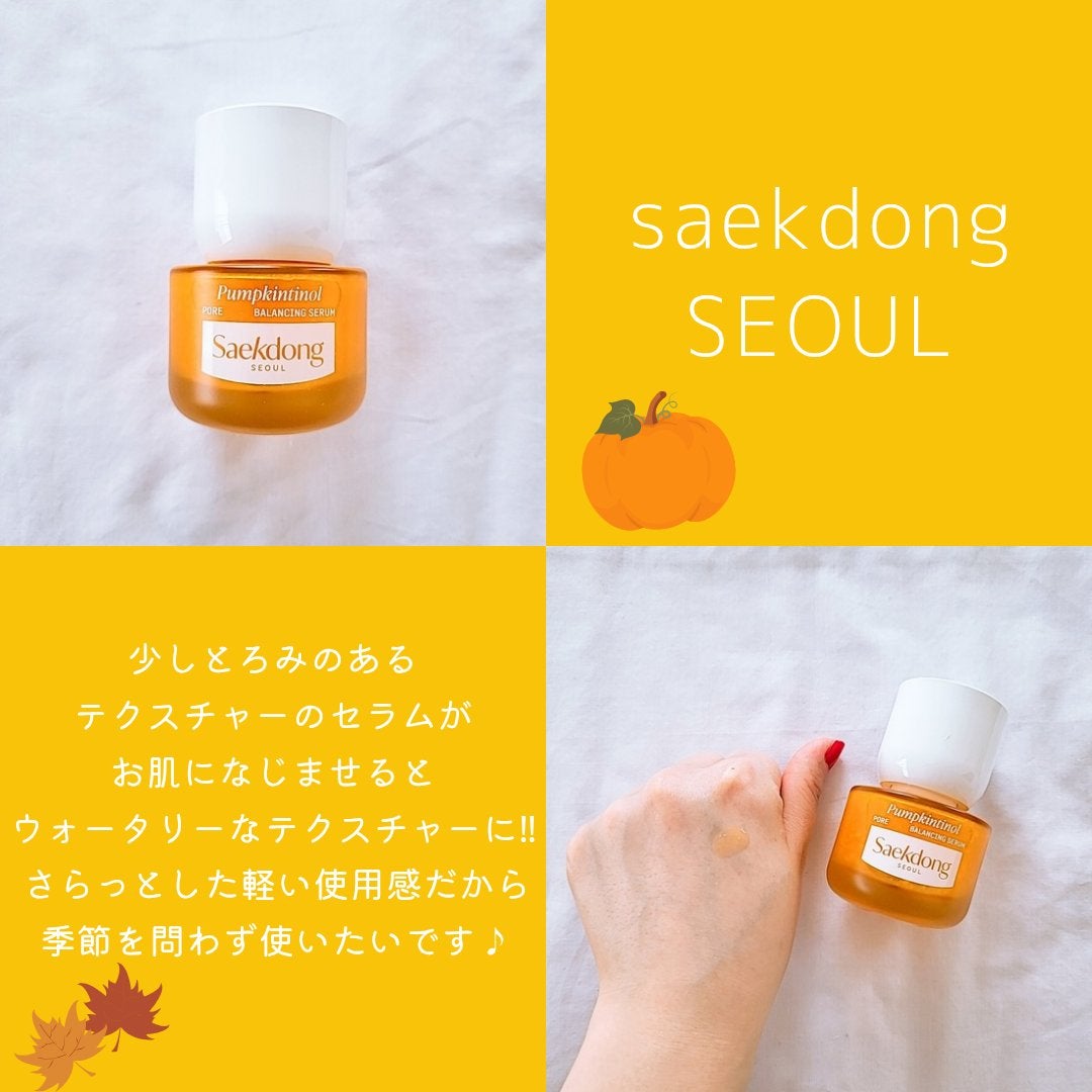 PUMPKINTINOL セラム/Saekdong SEOUL/美容液を使ったクチコミ(2枚目)