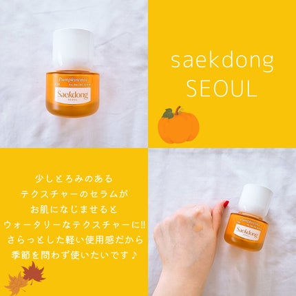 PUMPKINTINOL セラム/Saekdong SEOUL/美容液を使ったクチコミ(2枚目)
