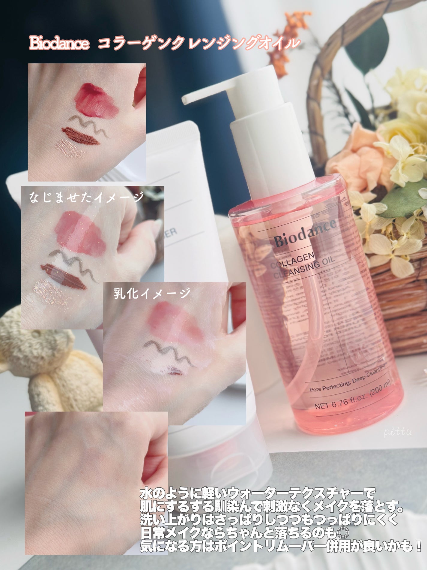コラーゲンクレンジングオイル/Biodance/オイルクレンジングを使ったクチコミ(4枚目)
