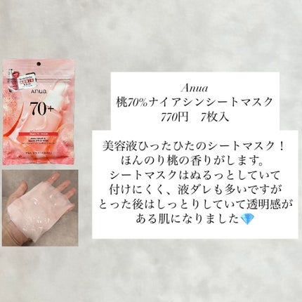 桃70%ナイアシンシートマスク/Anua/シートマスク・パックを使ったクチコミ(3枚目)