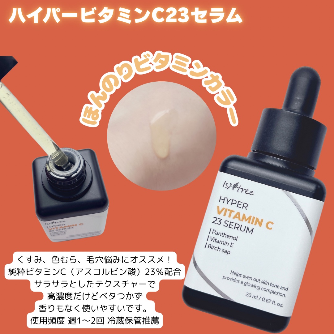 ハイパーナイアシンアミド20セラム/Isntree/美容液を使ったクチコミ（2枚目）