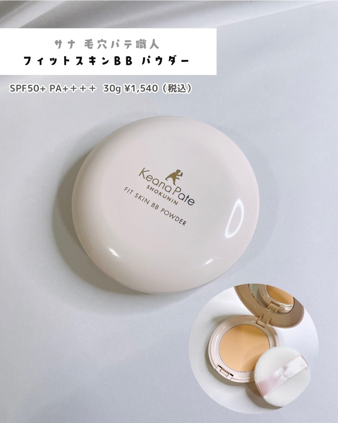 毛穴パテ職人 フィットスキンBBクリーム/毛穴パテ職人/BBクリームを使ったクチコミ(5枚目)