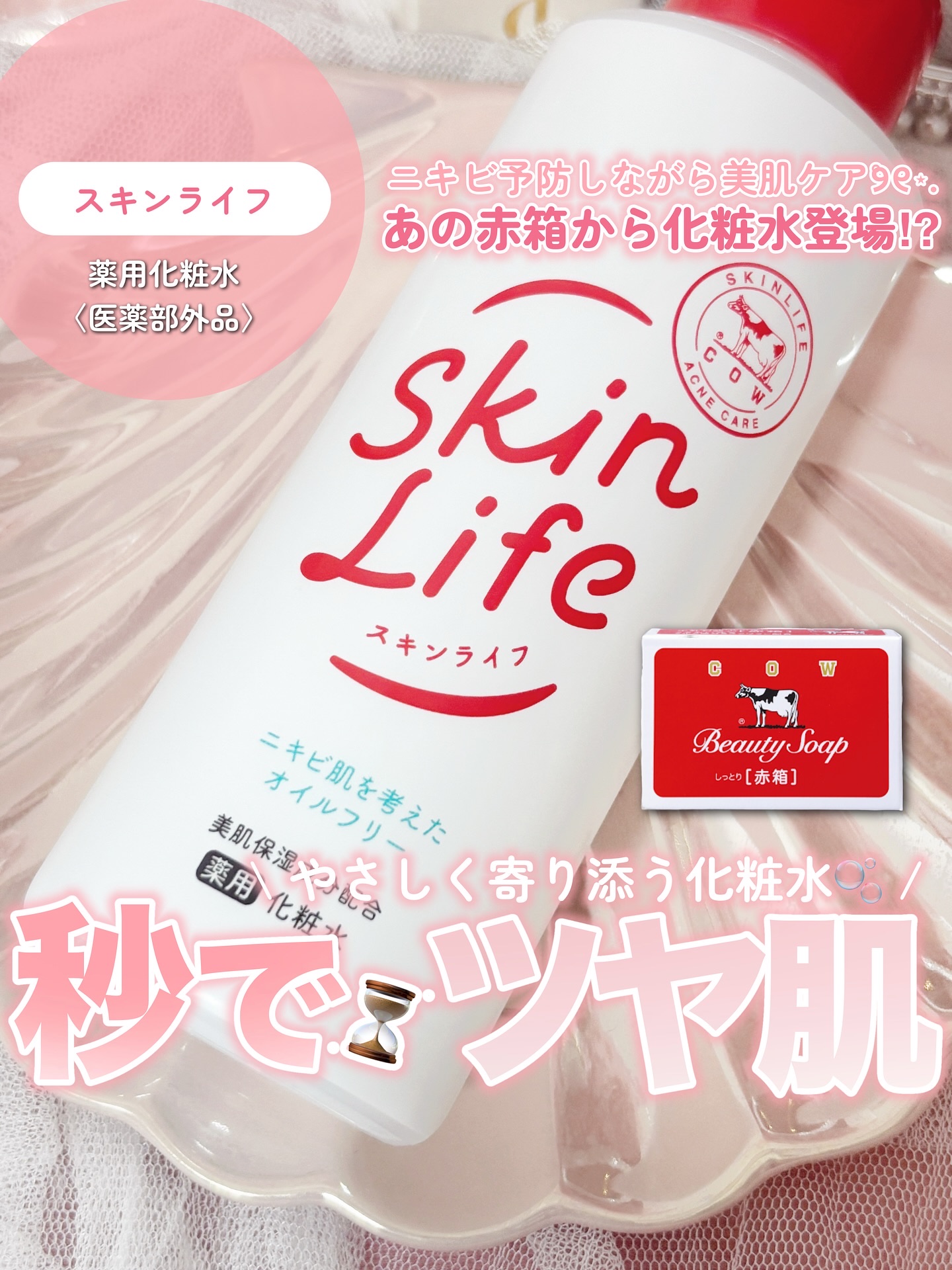 薬用化粧水/スキンライフ/化粧水を使ったクチコミ（1枚目）