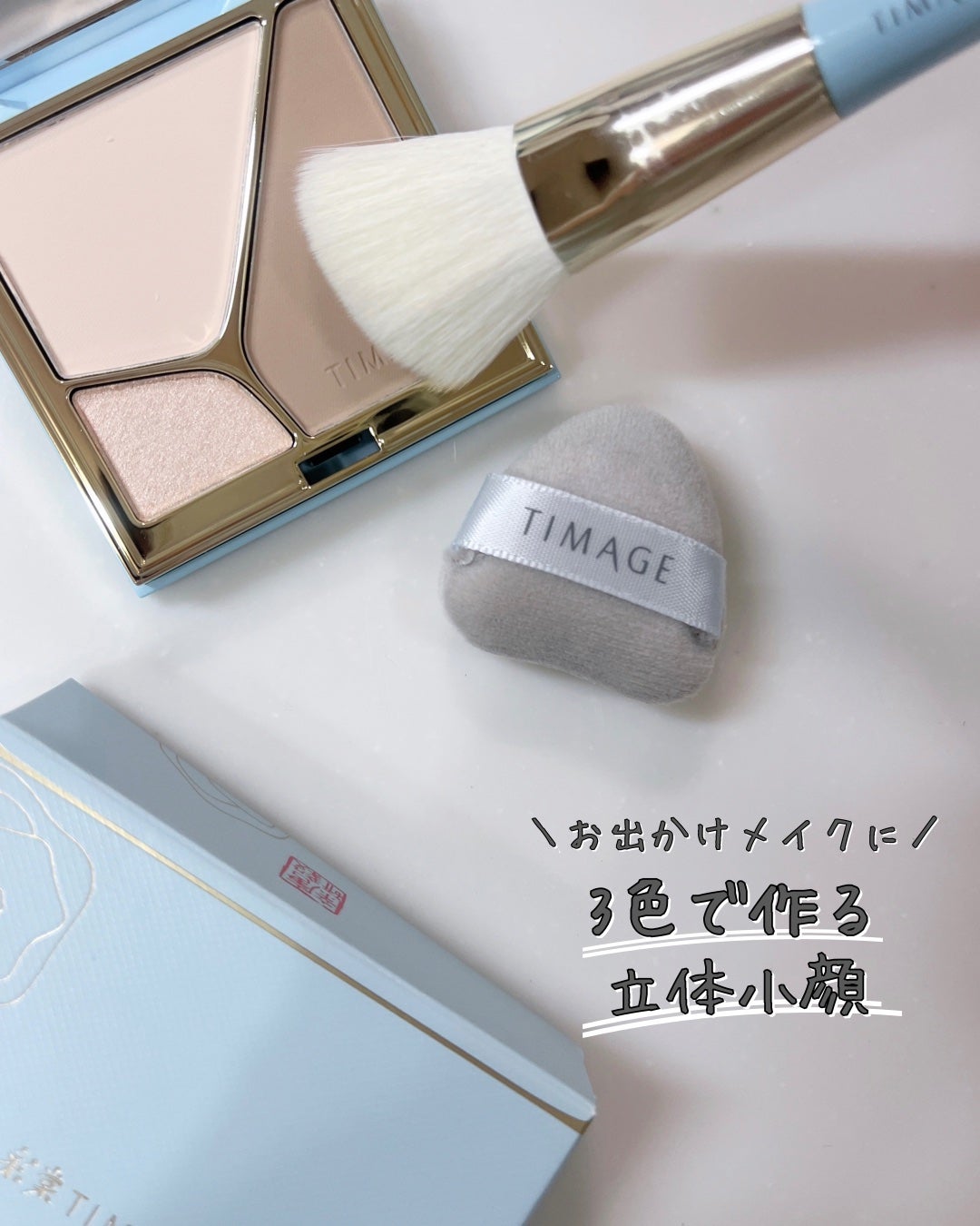 ハイライト・シェーディングパレットミニセット/TIMAGE/メイクアップキットを使ったクチコミ(1枚目)