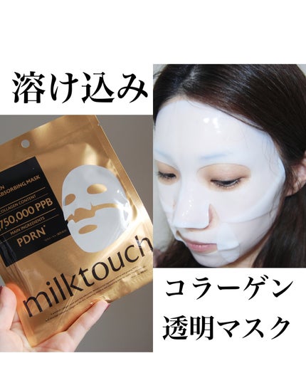 コラーゲンスーパーアブソービングマスク/Milk Touch/シートマスク・パックを使ったクチコミ(1枚目)