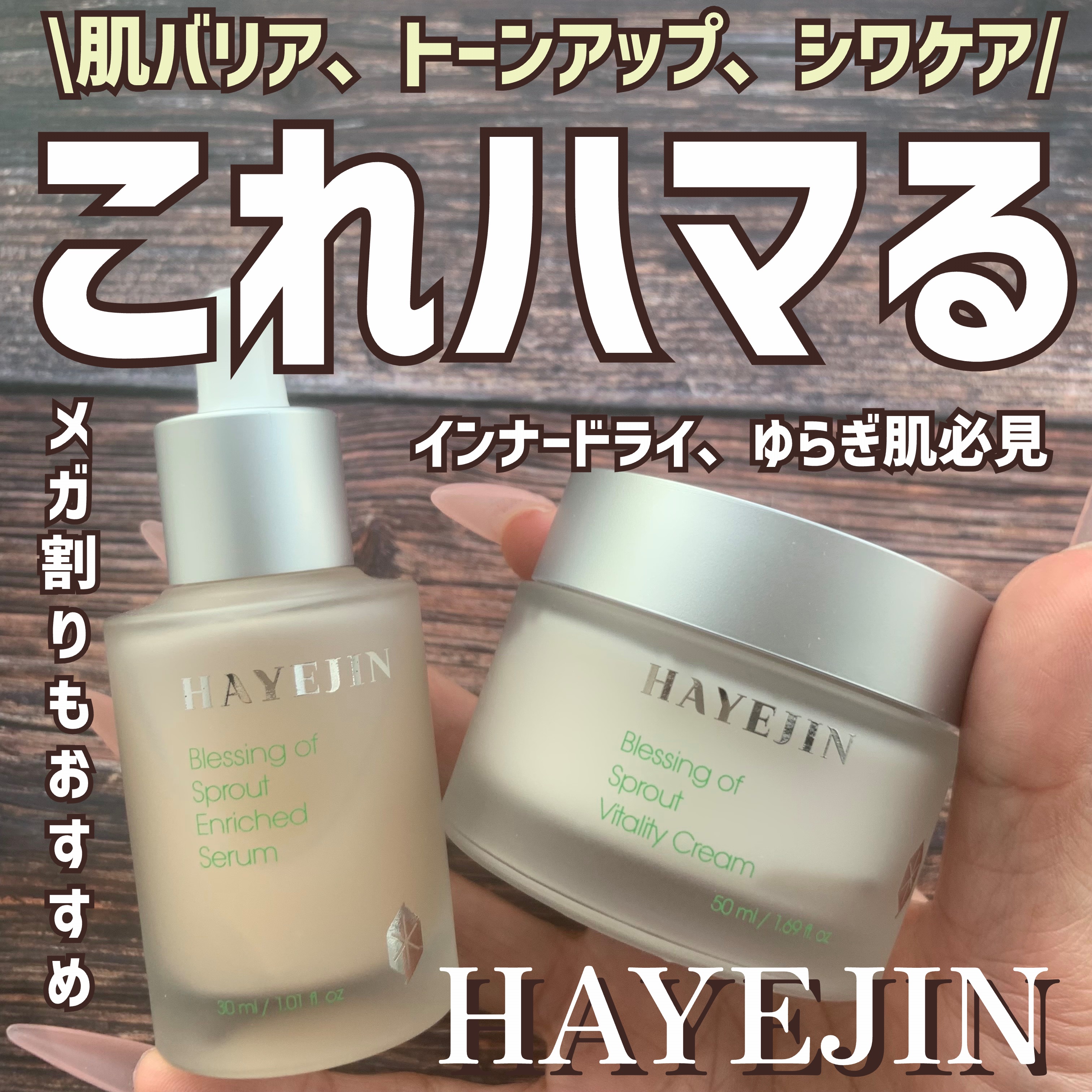 ブレッシングオブスプラウトバイタリティークリーム/HAYEJIN/フェイスクリームを使ったクチコミ（1枚目）