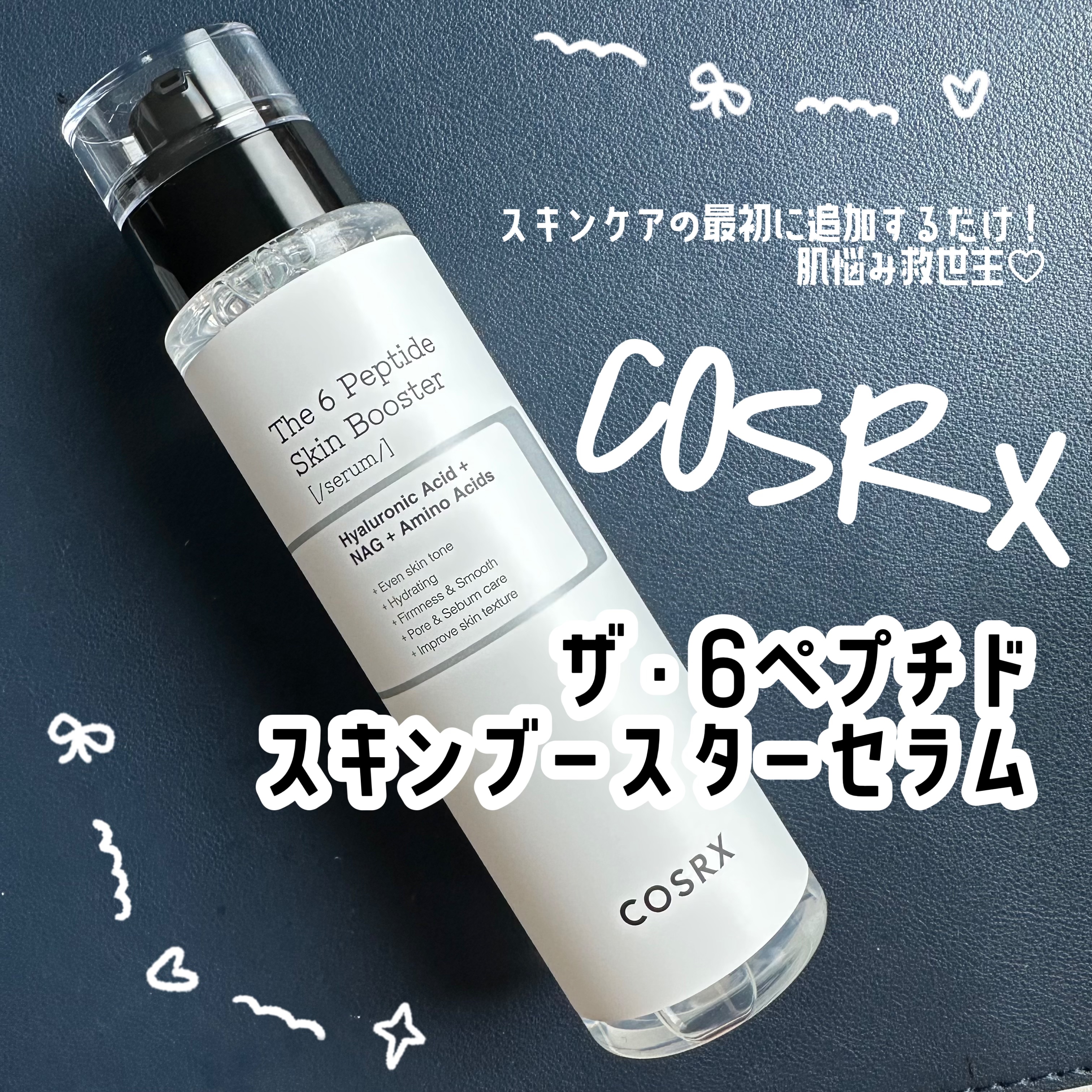 RXザ・6ペプチドスキンブースターセラム/COSRX/ブースター・導入液を使ったクチコミ（1枚目）