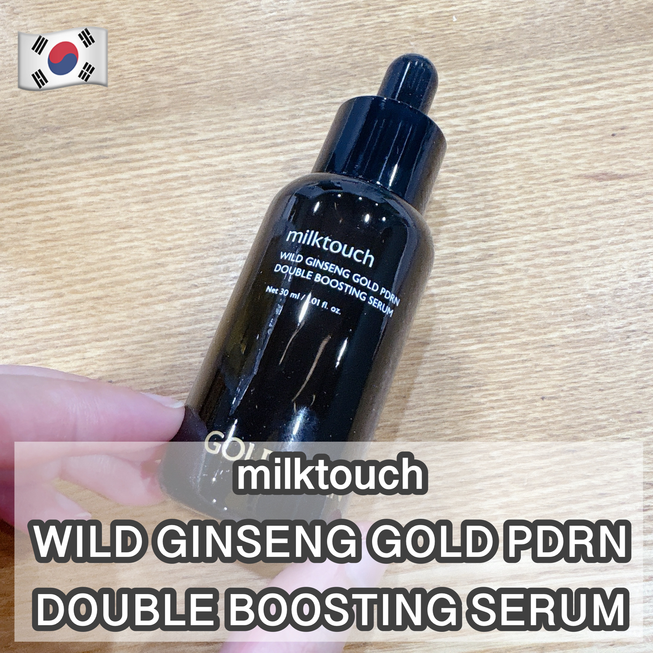 PDRN ダブルブースティングセラム /Milk Touch/美容液を使ったクチコミ（1枚目）