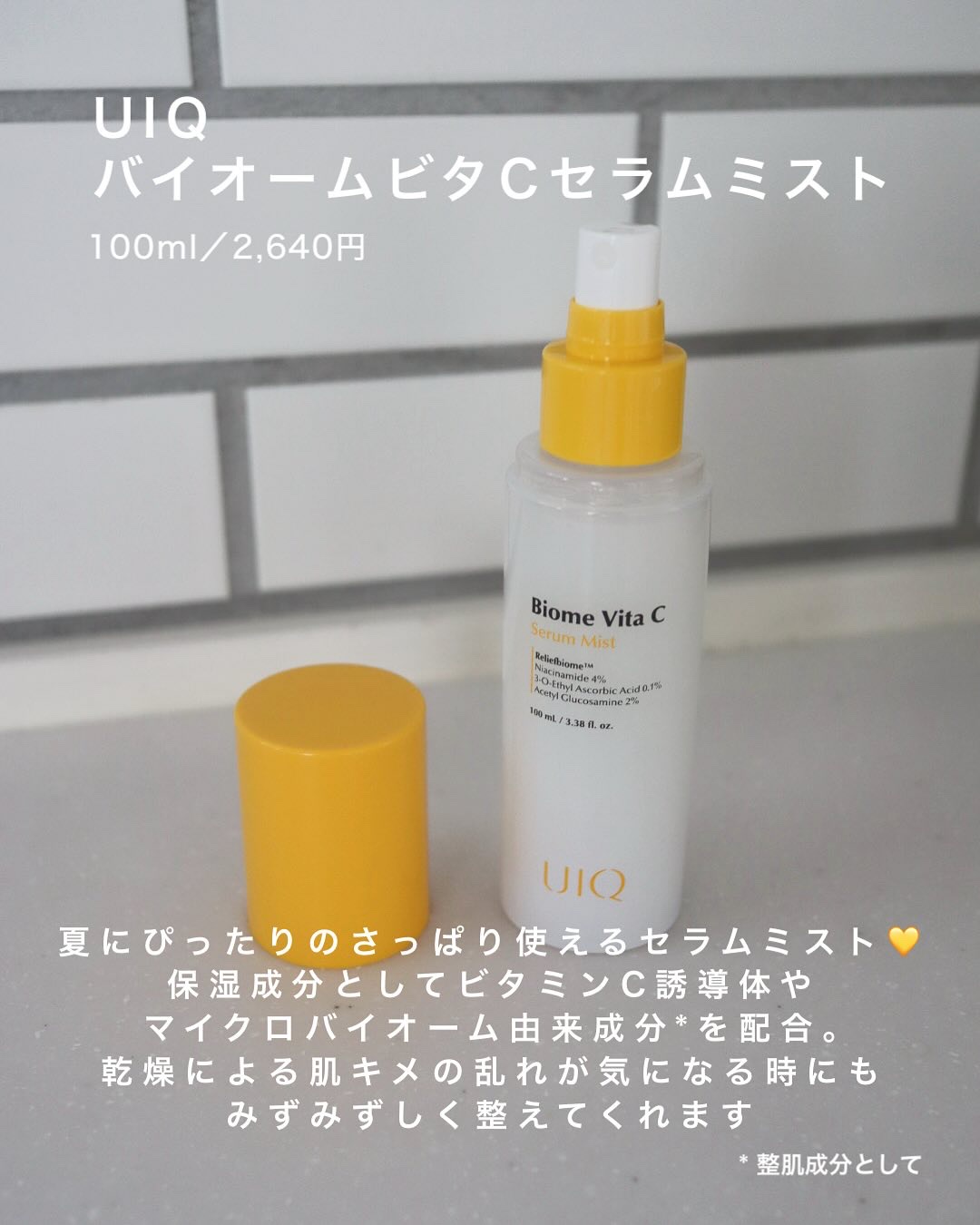 バイオームビタＣセラムミスト/UIQ/ミスト状化粧水を使ったクチコミ（2枚目）