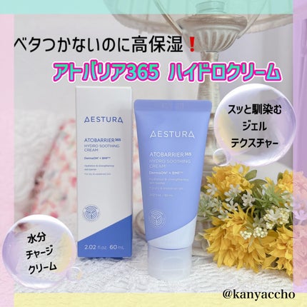 アトバリア365 ハイドロクリーム /AESTURA/フェイスクリームを使ったクチコミ(1枚目)