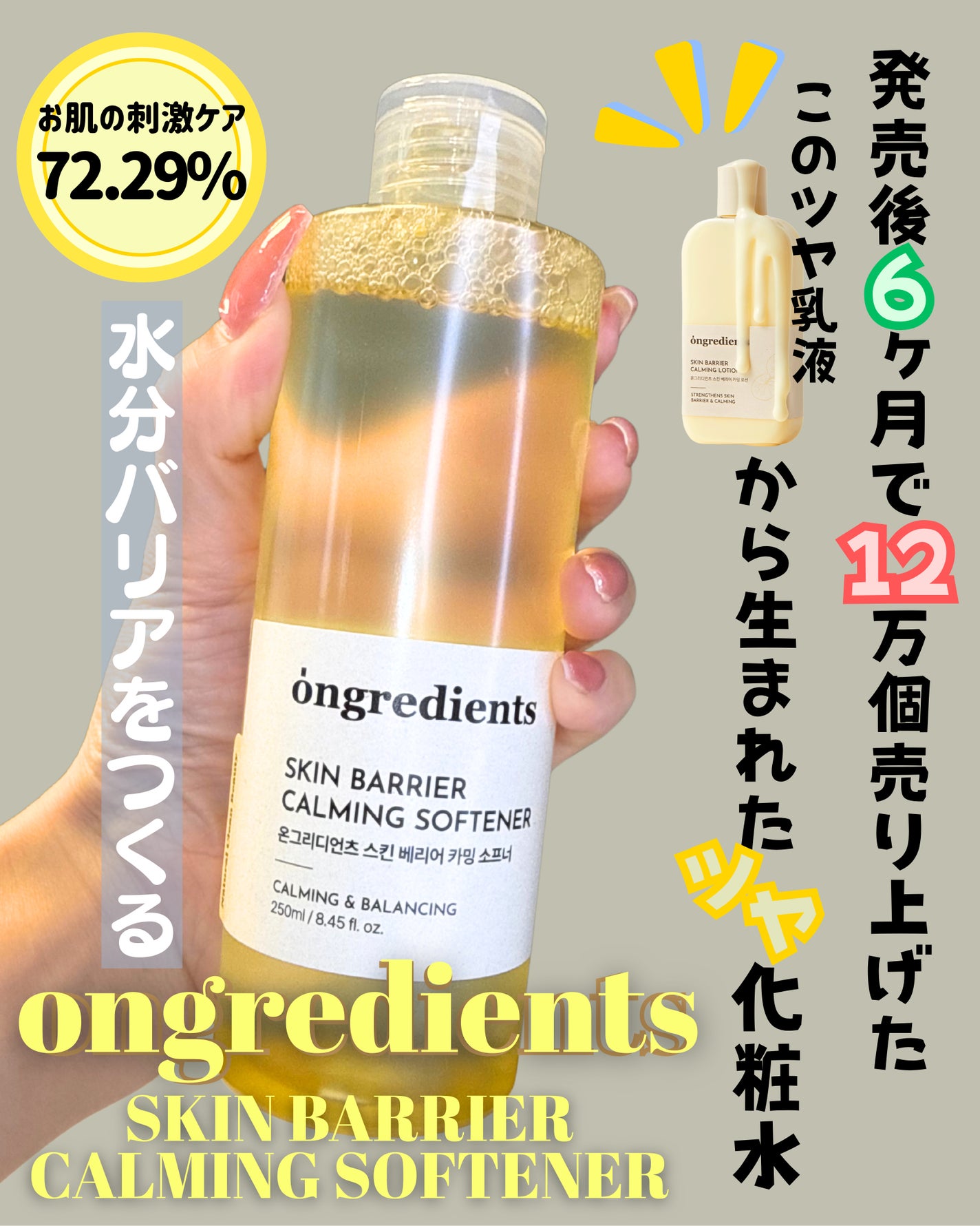 オングリディエンツ スキンバリアカーミングソフナー/Ongredients/化粧水を使ったクチコミ(1枚目)