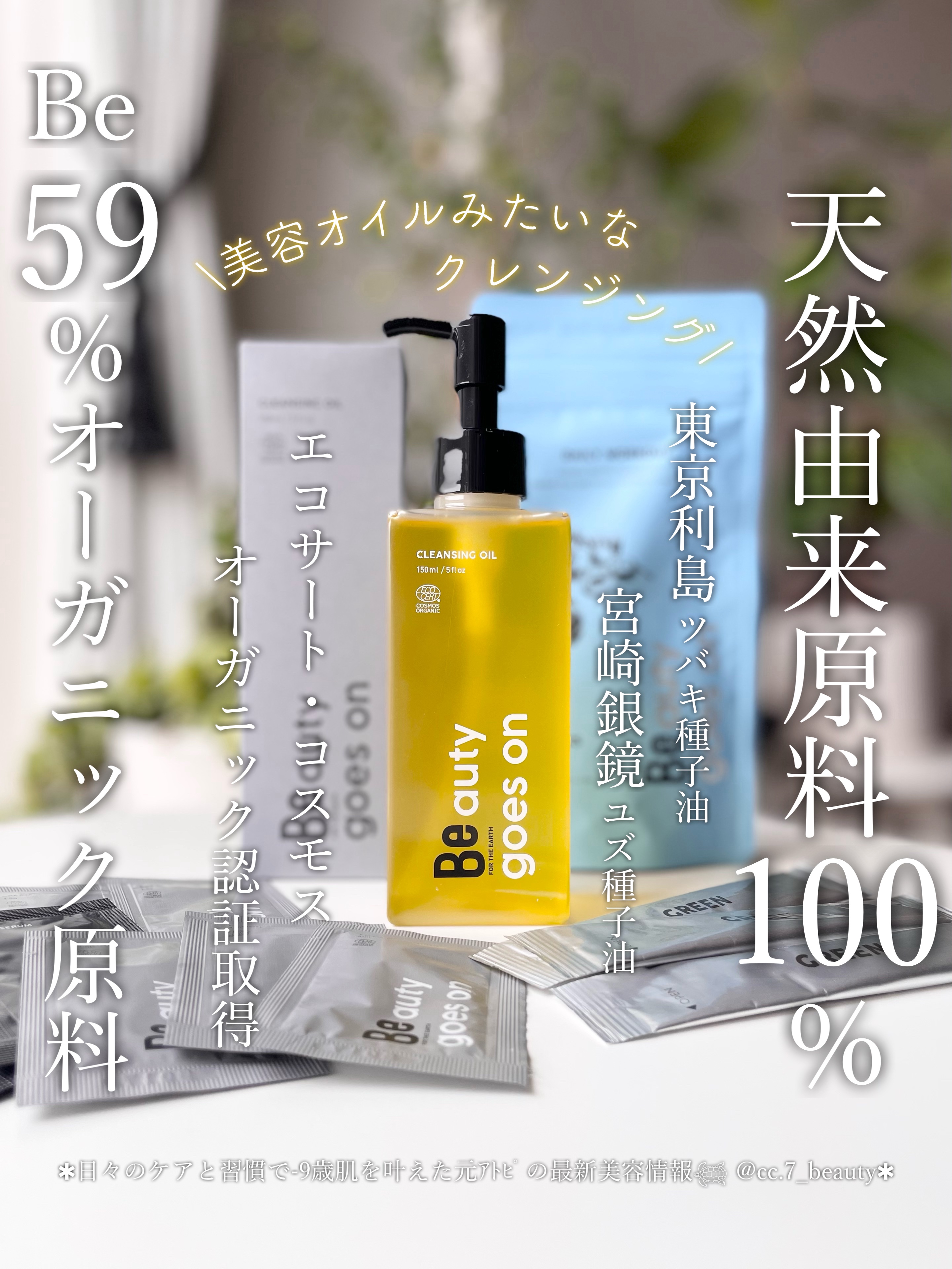 クレンジングオイル/Be/オイルクレンジングを使ったクチコミ（1枚目）