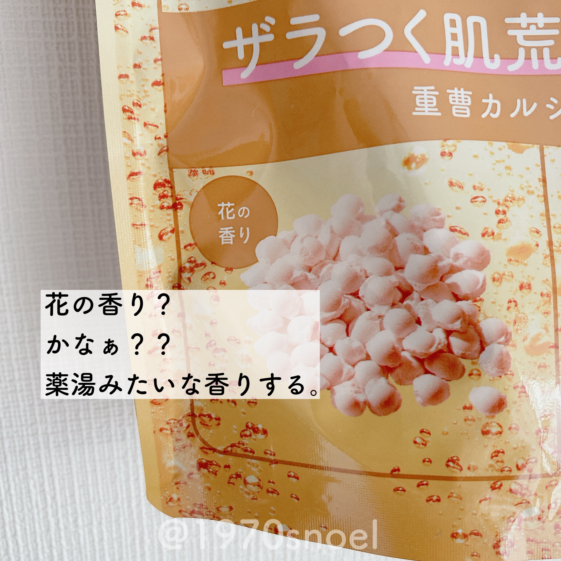 きき湯 食塩炭酸湯/きき湯/炭酸系入浴剤を使ったクチコミ（2枚目）