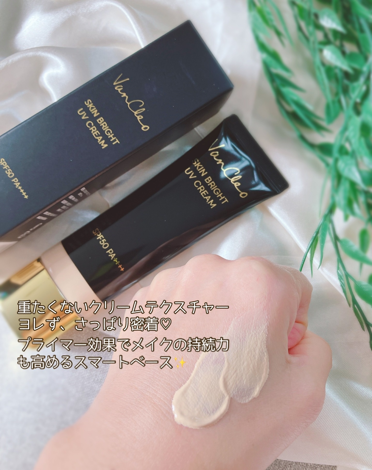 スキンブライトUVクリーム/VanCleo/日焼け止めクリームを使ったクチコミ（3枚目）