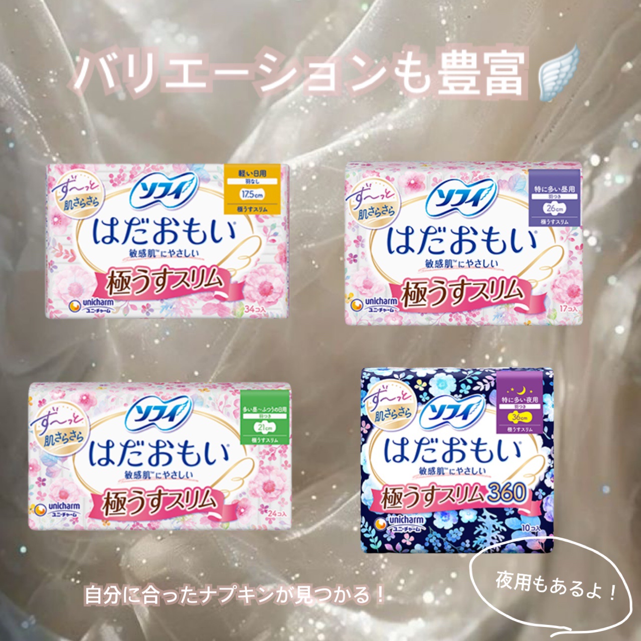 ソフィ はだおもい 極うすスリム シリーズのクチコミ「ソフィ　はだおもい 極うすスリム シリーズ

女性なら誰しもが経験するであろう生理。

人によ.....」（3枚目）