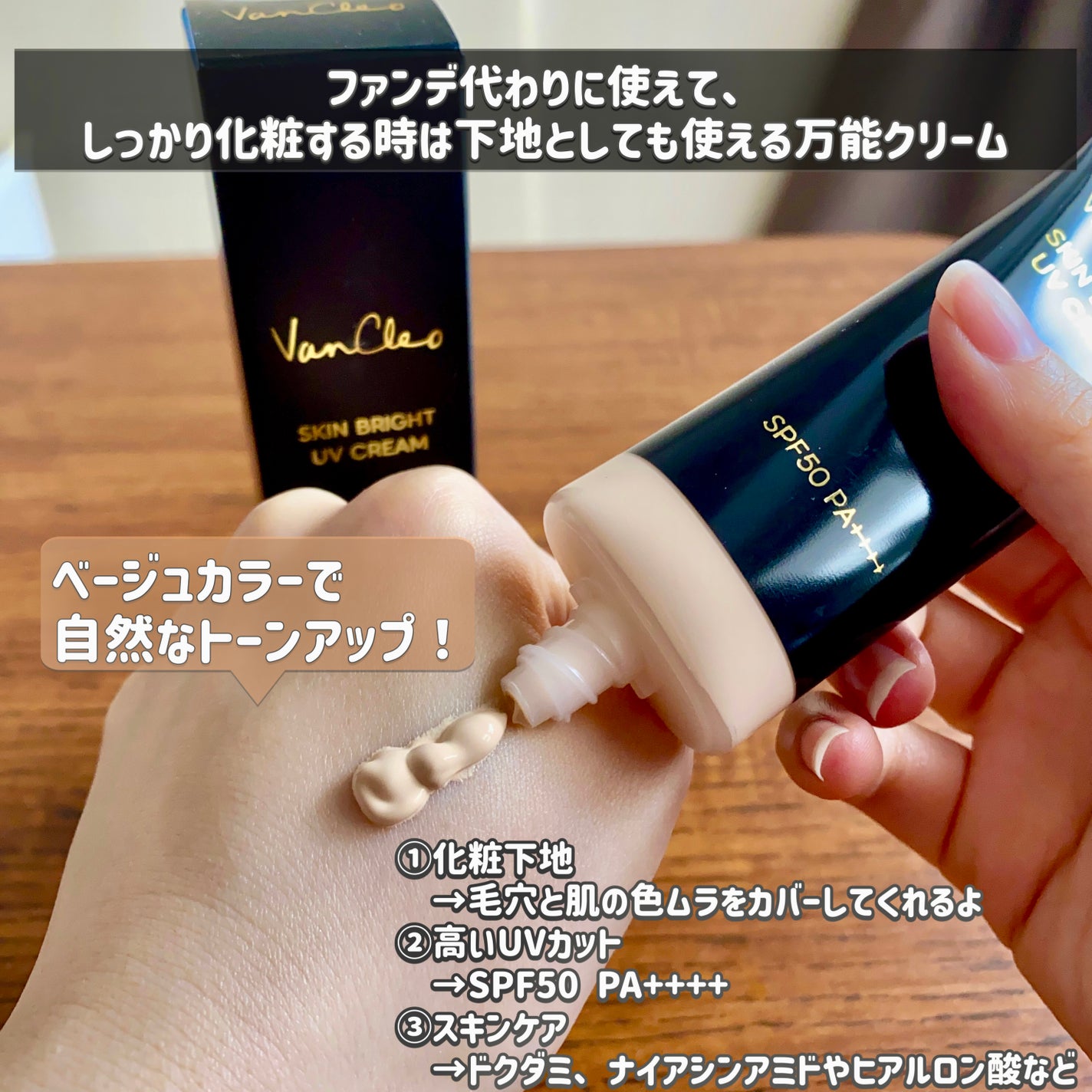 スキンブライトUVクリーム/VanCleo/日焼け止めクリームを使ったクチコミ(2枚目)