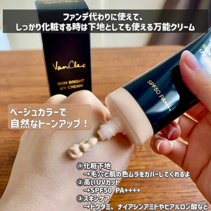 スキンブライトUVクリーム/VanCleo/日焼け止めクリームを使ったクチコミ(2枚目)