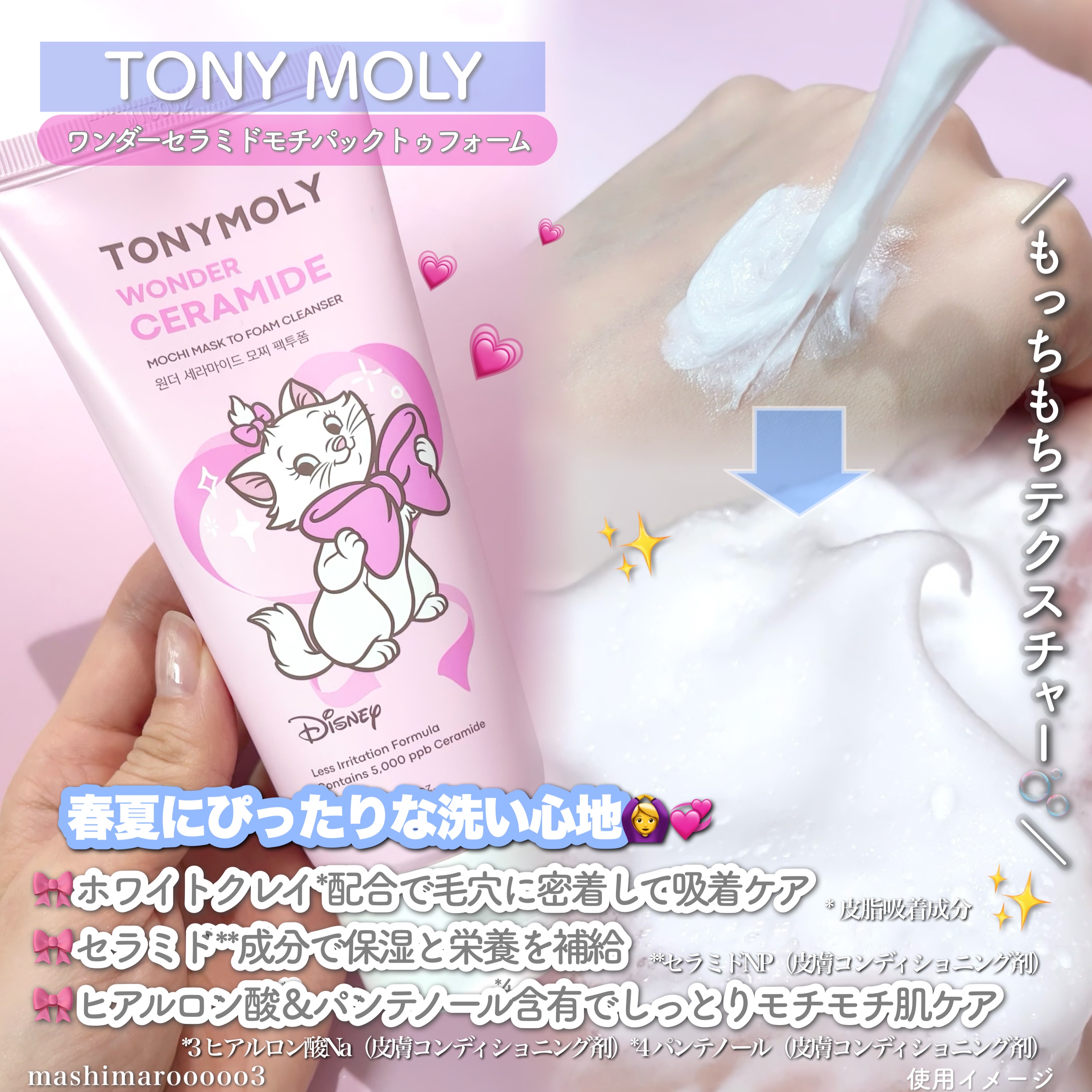 Wonder Ceramide Mochi Toner（トニーモリーワンダーCモチトナー）/TONYMOLY/化粧水を使ったクチコミ（2枚目）