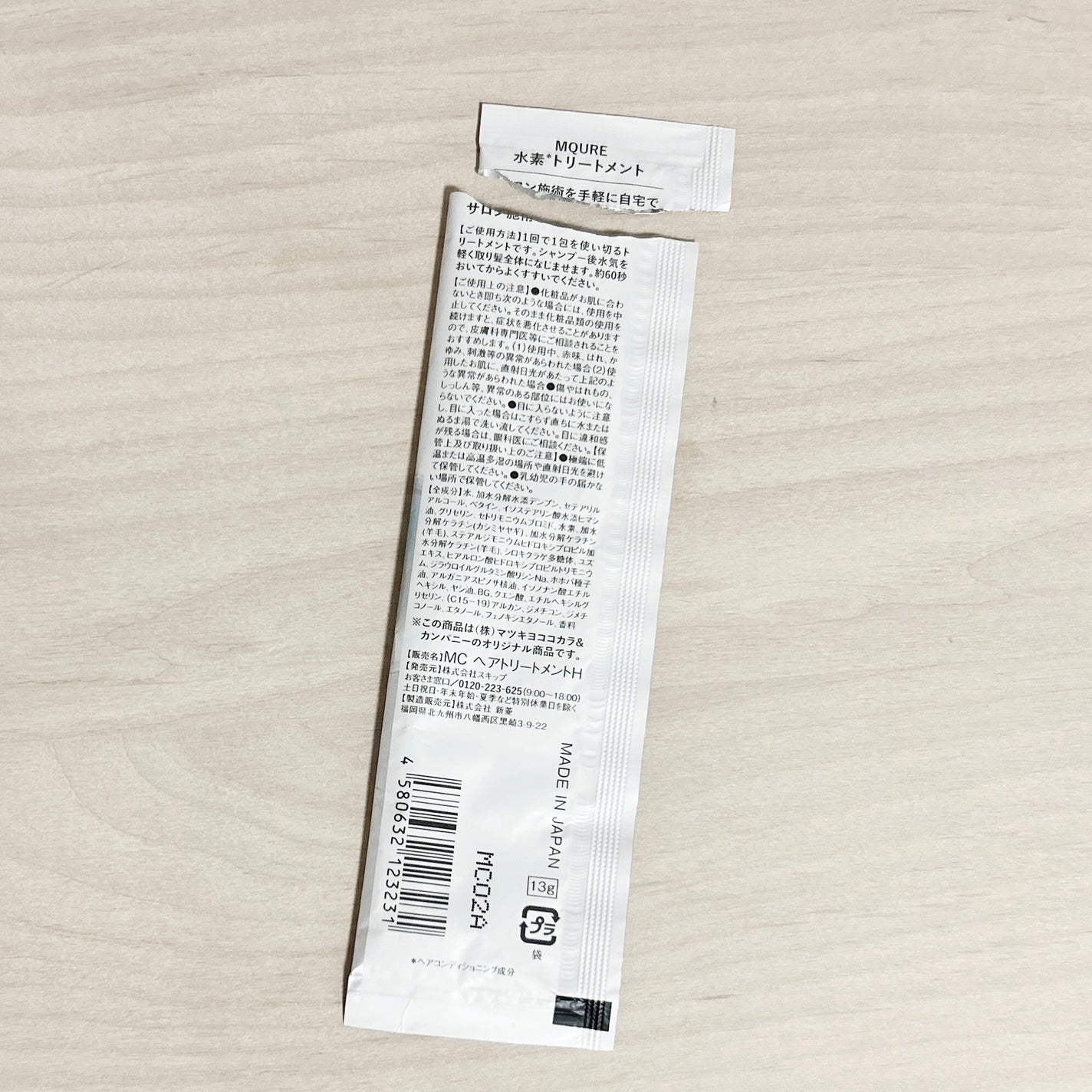 MQURE 水素※1トリートメント/MQURE/洗い流すヘアトリートメントを使ったクチコミ(2枚目)