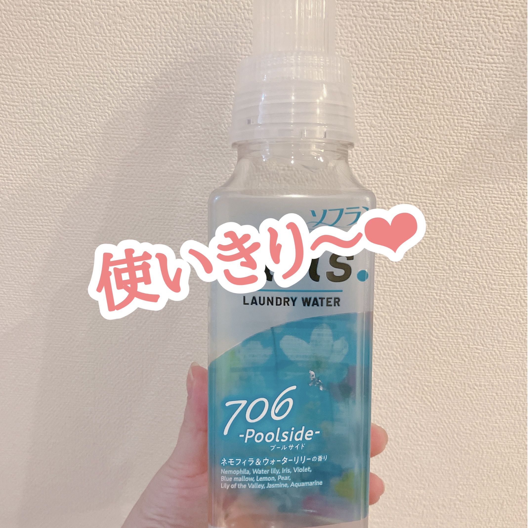 Airis(エアリス) 706 プールサイド/ソフラン/柔軟剤を使ったクチコミ（1枚目）