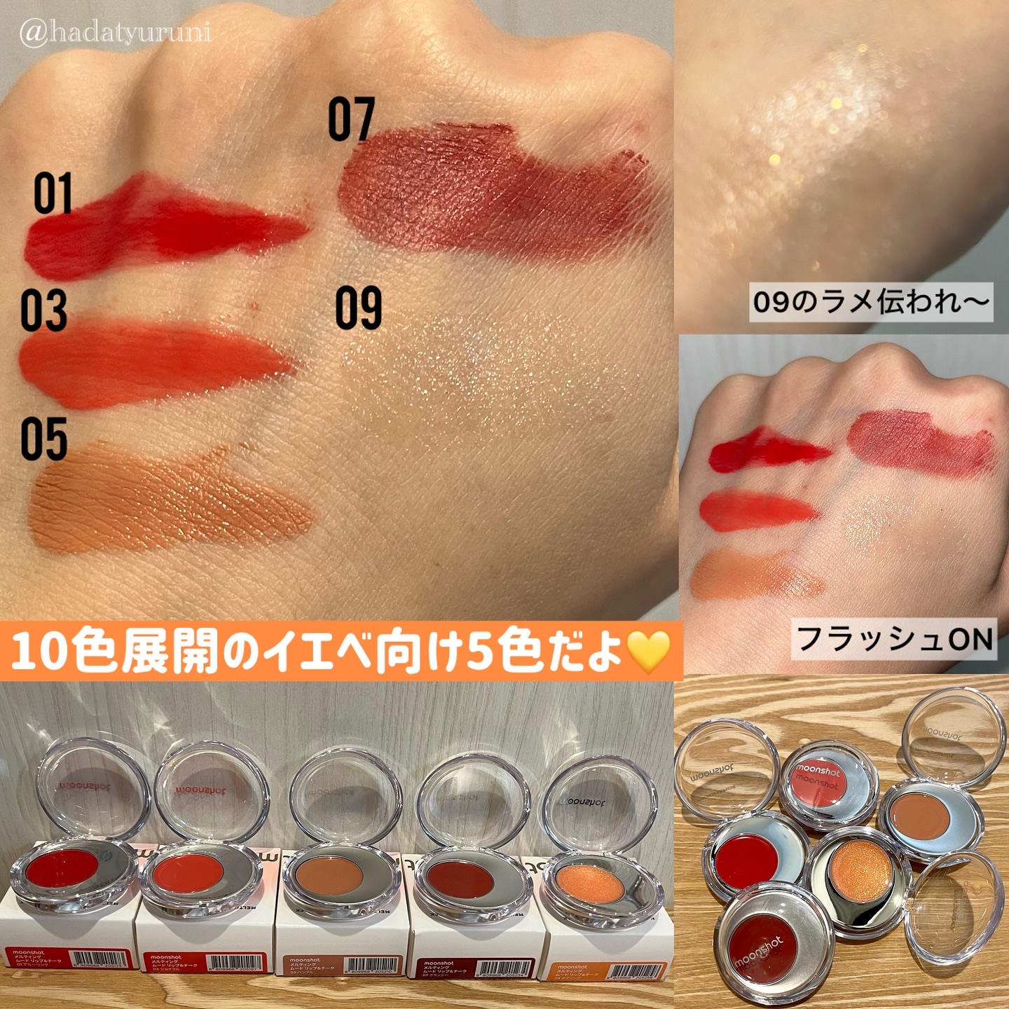 メルティングムードリップ&チーク/moonshot/ジェル・クリームチークを使ったクチコミ（2枚目）