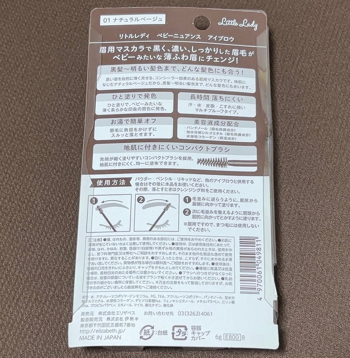 ベビーニュアンス アイブロウマスカラN/リトルレディ/眉マスカラを使ったクチコミ(2枚目)