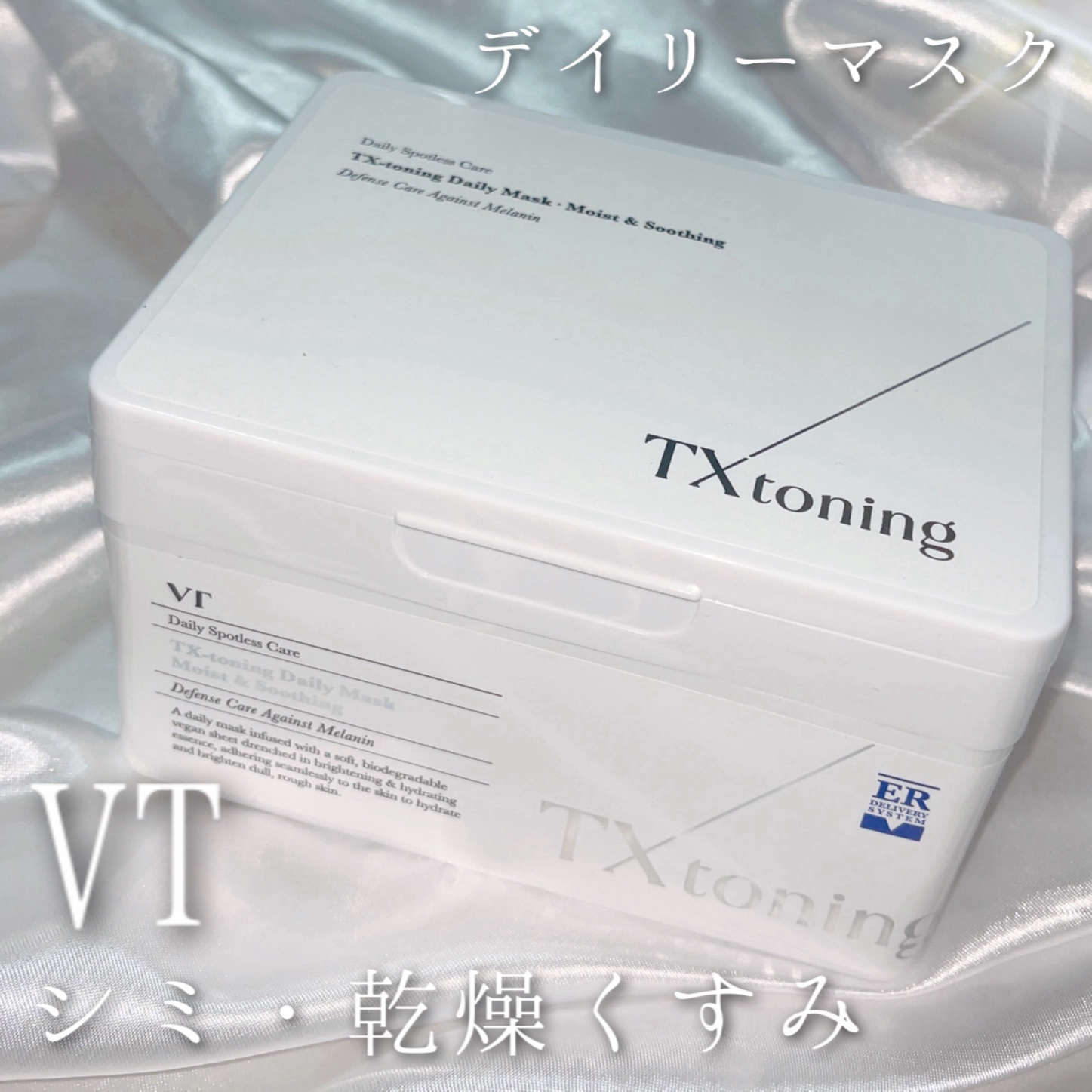 VT TXトーニング デイリーマスク 5箱 試してみた】VT TXトーニングデイリーマスクの効果・肌質別の