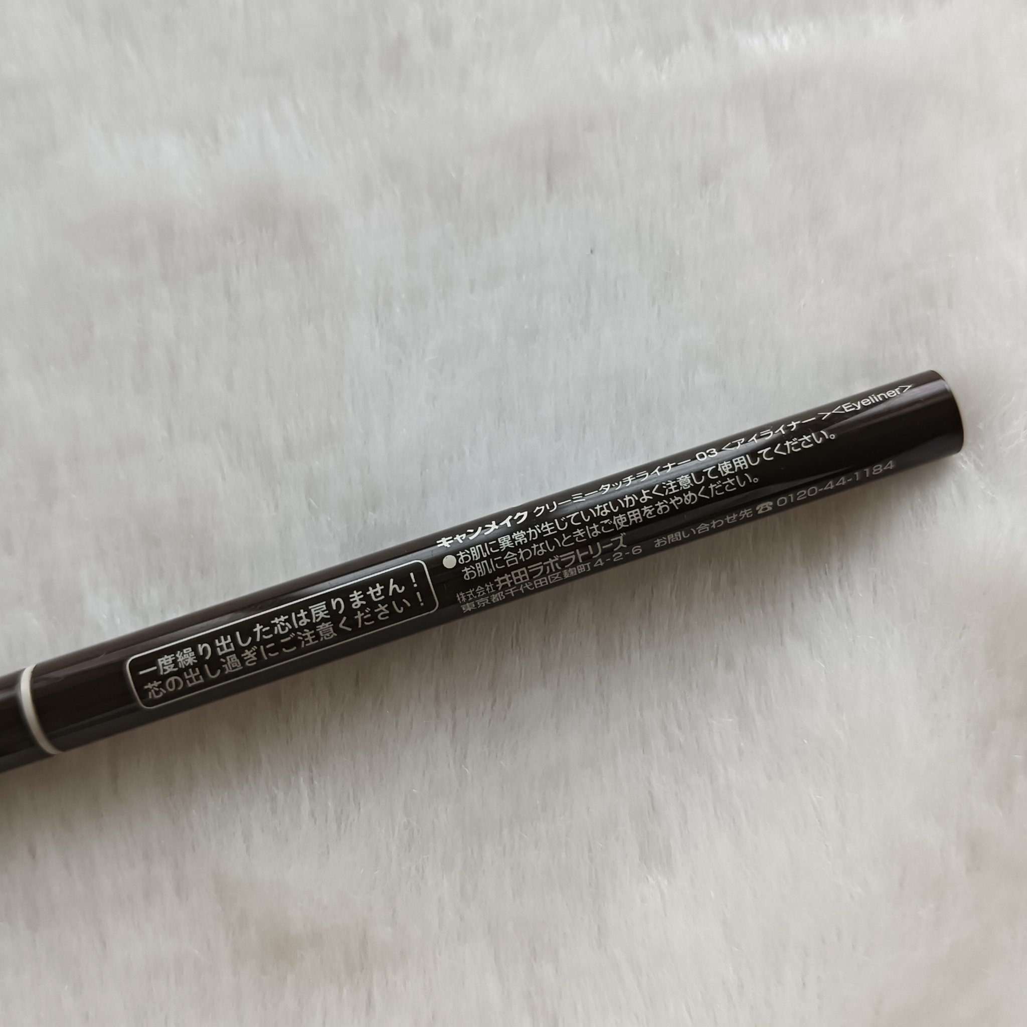 クリーミータッチライナー/キャンメイク/ジェルアイライナーを使ったクチコミ（2枚目）