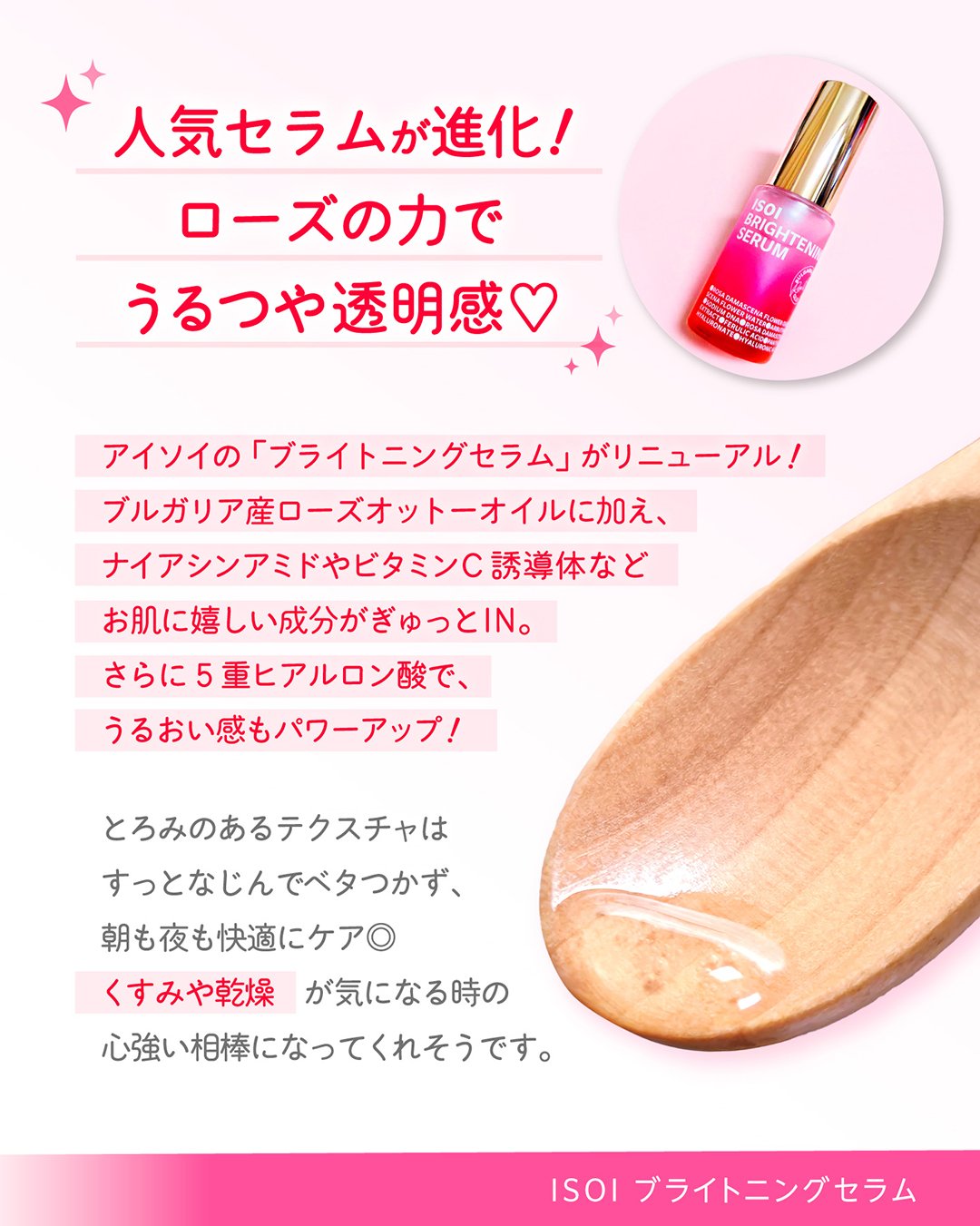 ブライトニングセラム /ISOI/美容液を使ったクチコミ（3枚目）