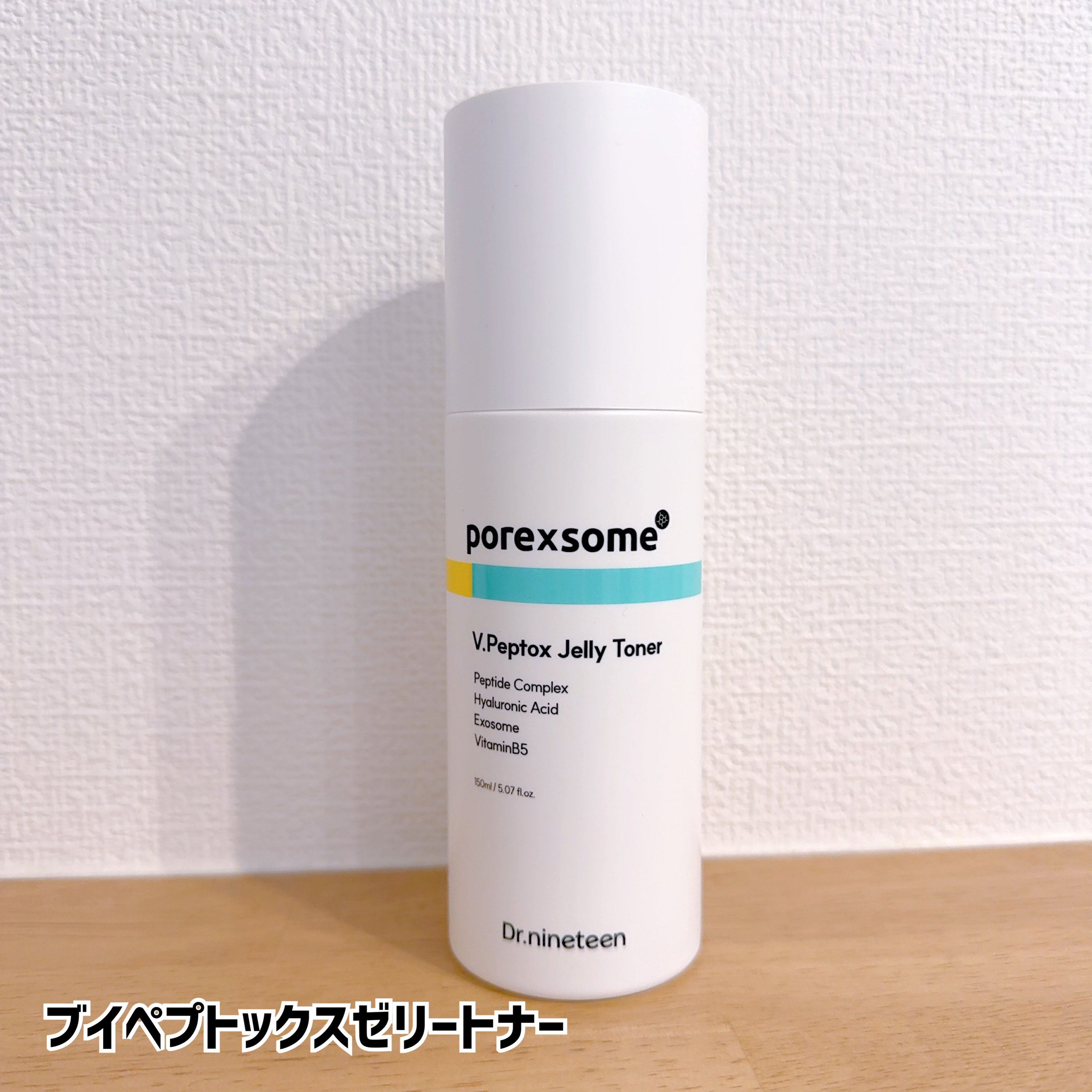 ブイ・ペプトックス ゼリートナー/Dr.nineteen/化粧水を使ったクチコミ（2枚目）