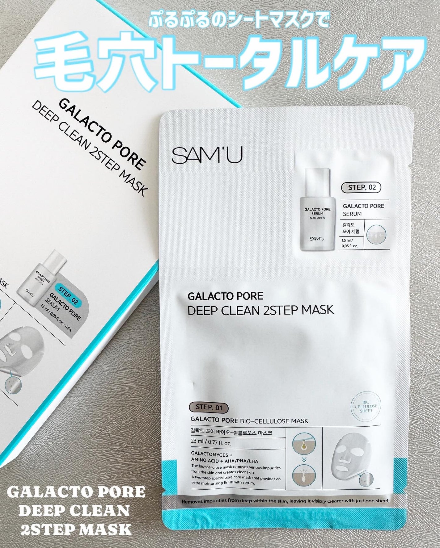 nico(フォロバ100) on LIPS 「.ꕤSAM'U▶︎ガラクトポアディープクリーン2ステップマスク..」(1枚目)