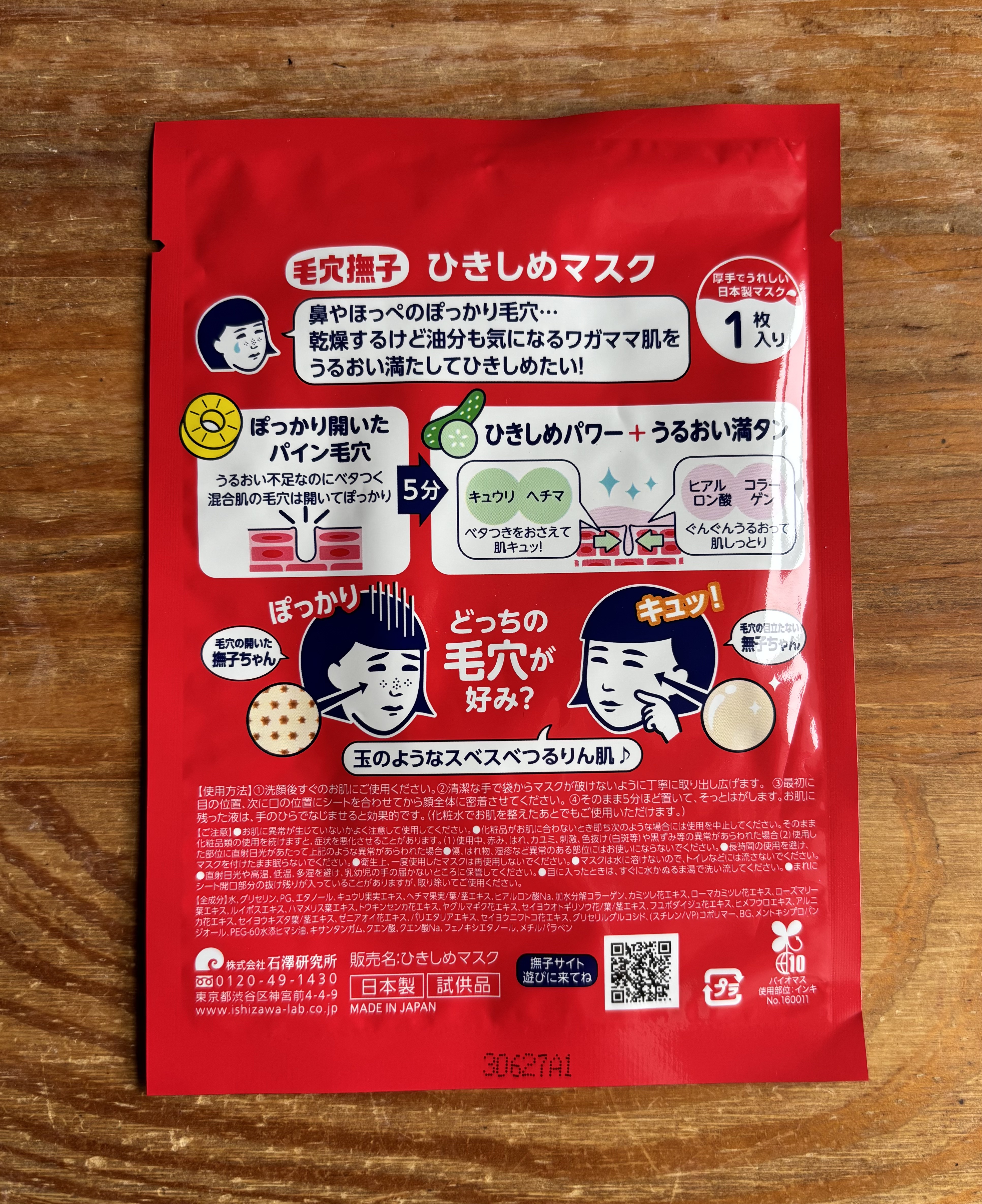 ひきしめマスク /毛穴撫子/シートマスク・パックを使ったクチコミ（2枚目）