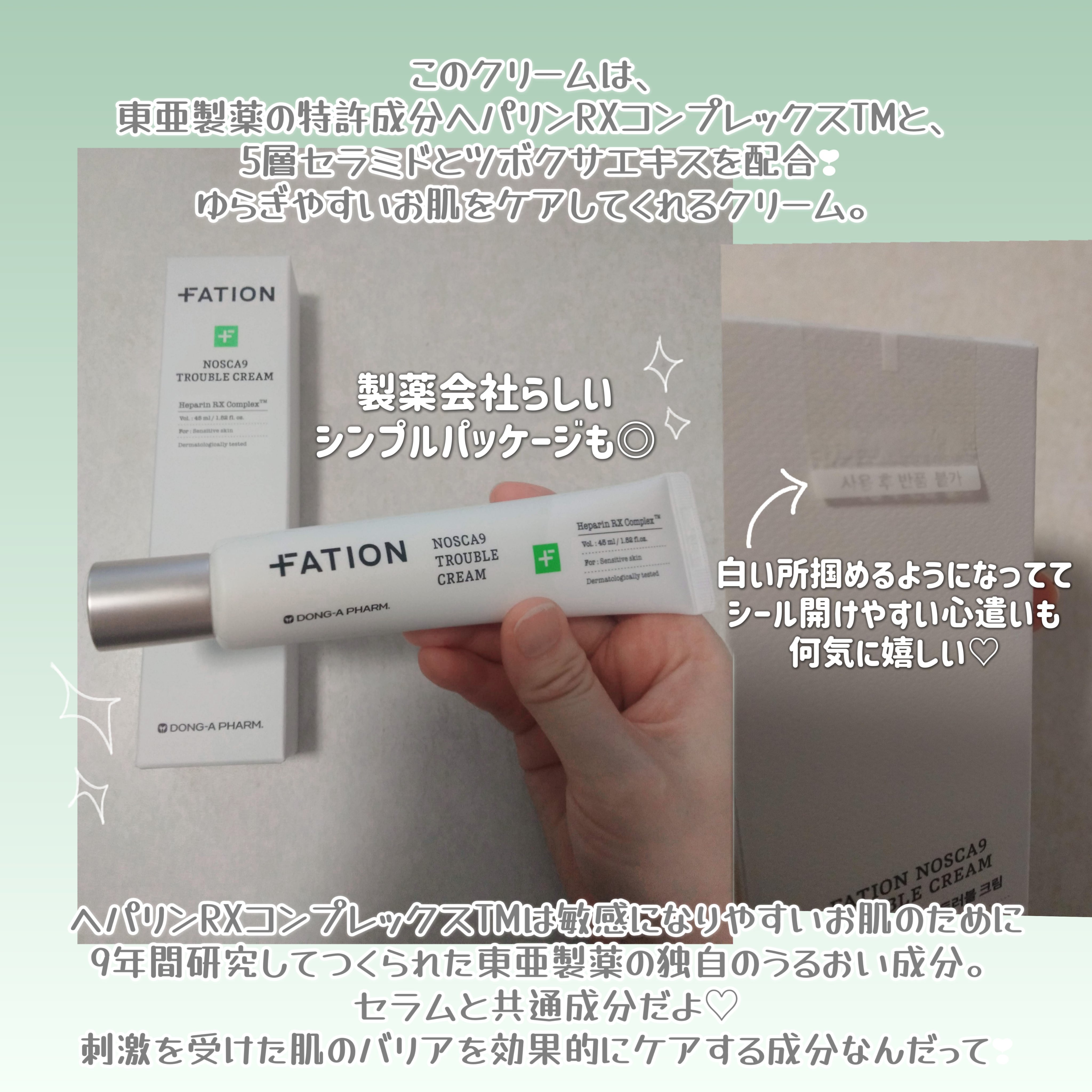ノスカナイン トラブルクリーム/FATION/フェイスクリームを使ったクチコミ（2枚目）