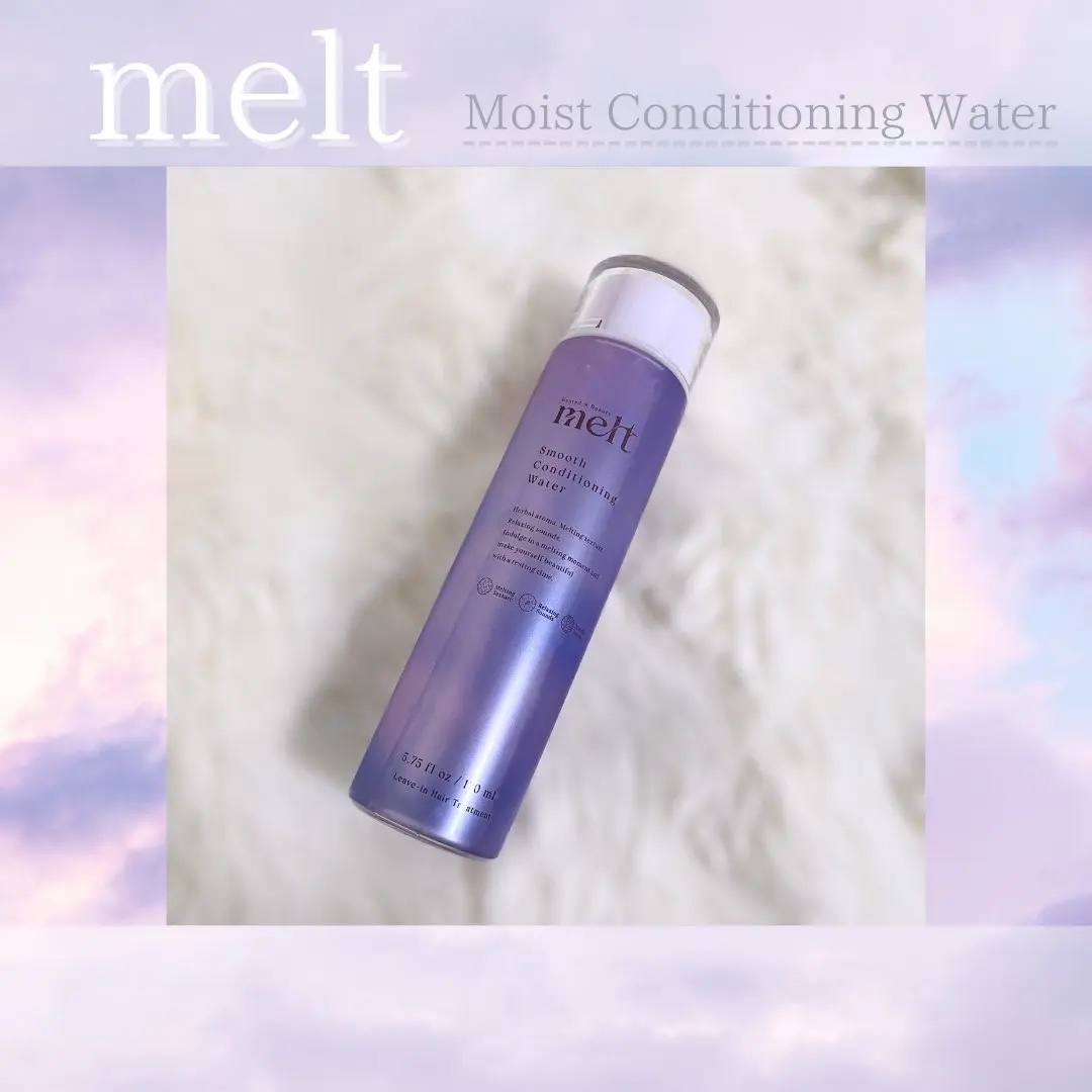 スムース コンディショニング ウォーター/melt/アウトバストリートメントを使ったクチコミ（1枚目）