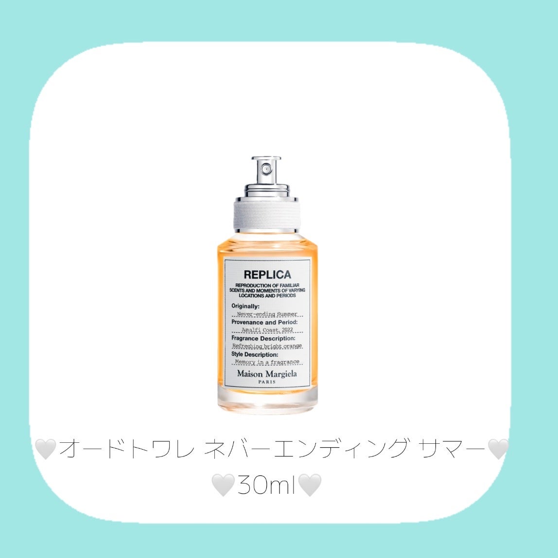 レプリカ オードトワレ ネバーエンディング サマー/Maison Margiela Fragrances/香水(その他)を使ったクチコミ(4枚目)