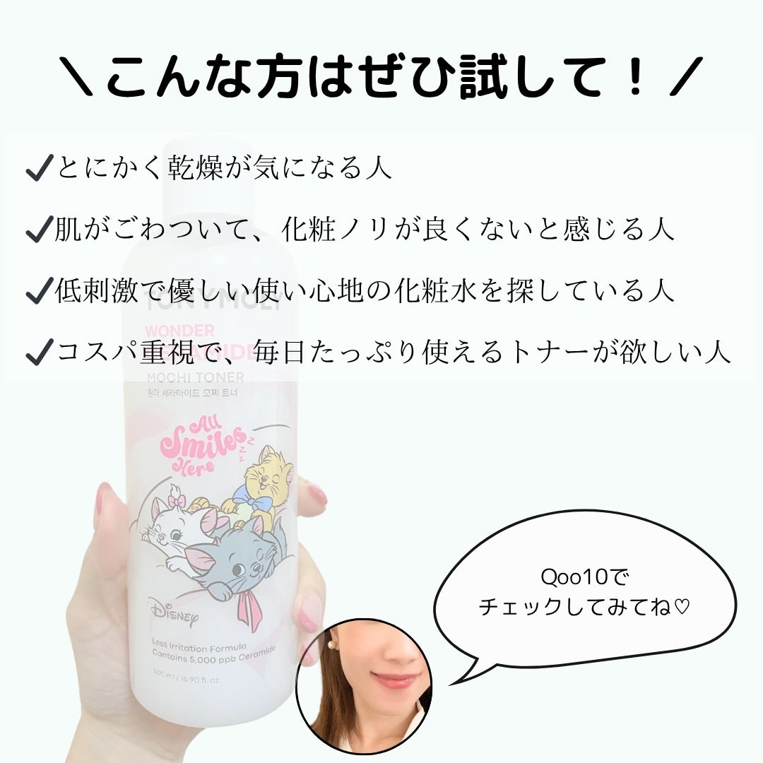 Wonder Ceramide Mochi Toner(トニーモリーワンダーCモチトナー)/TONYMOLY/化粧水を使ったクチコミ(5枚目)