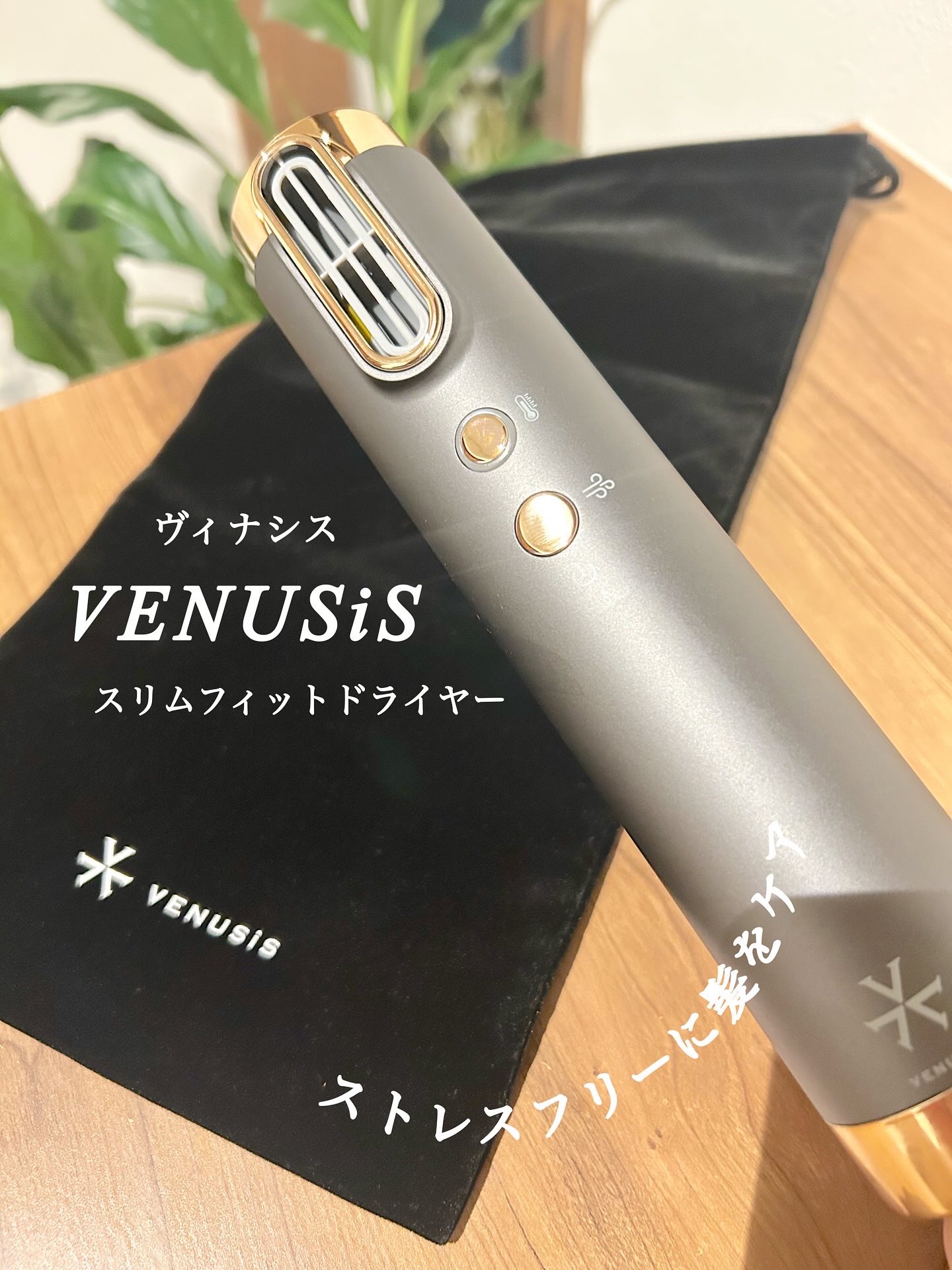  スリムフィットドライヤー VDS-7000/VENUSiS/ドライヤーを使ったクチコミ（1枚目）