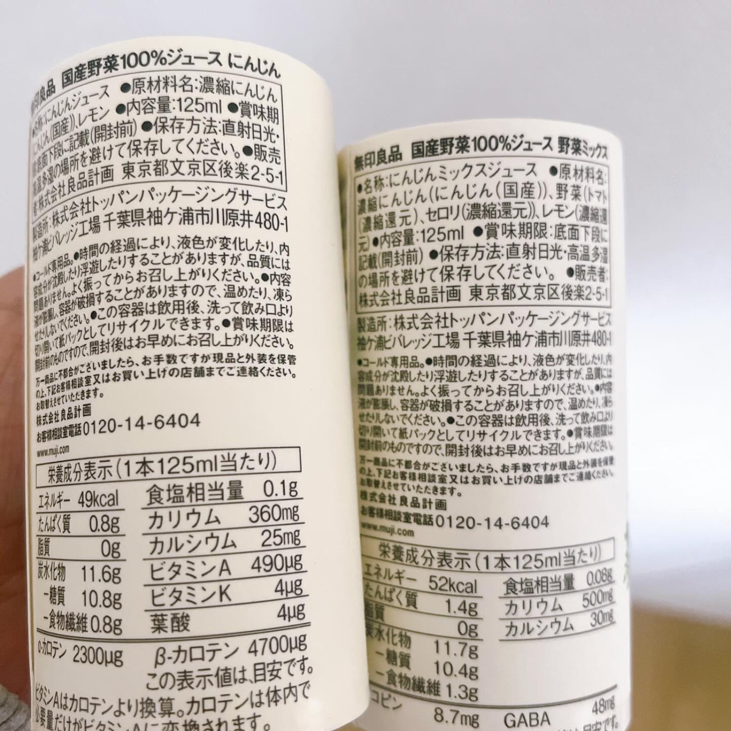 ひとりコスメ部 フォロバ100 on LIPS 「無印良品の野菜ジュース🍅🥕と、にんじんジュース🍹150円くらい..」(2枚目)